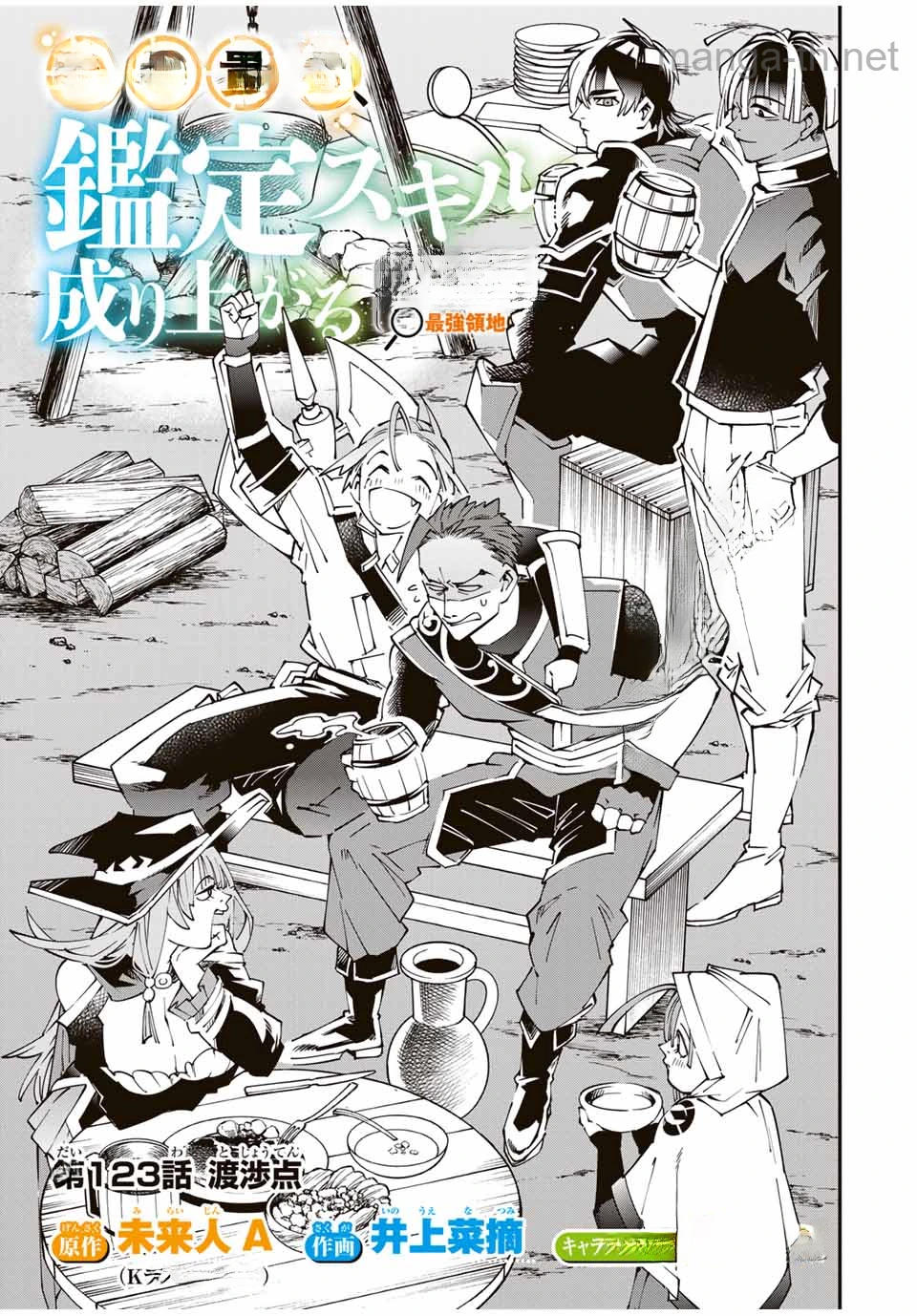 Tensei Kizoku Kantei Sukiru de Nariagaru – Jakushou Ryouchi o Uketsuidanode, Yuushuuna Jinzai o Fuyashite Itara, Saikyou Ryouchi ni Natteta หน้า 3