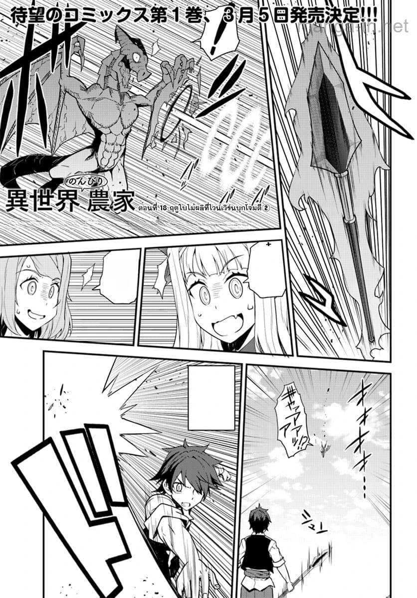 Isekai Nonbiri Nouka หน้า 1