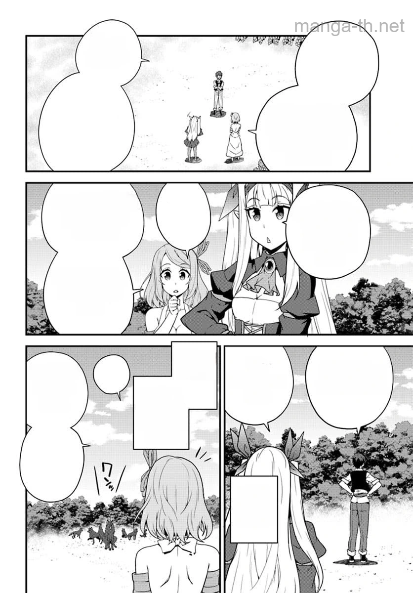 Isekai Nonbiri Nouka หน้า 4