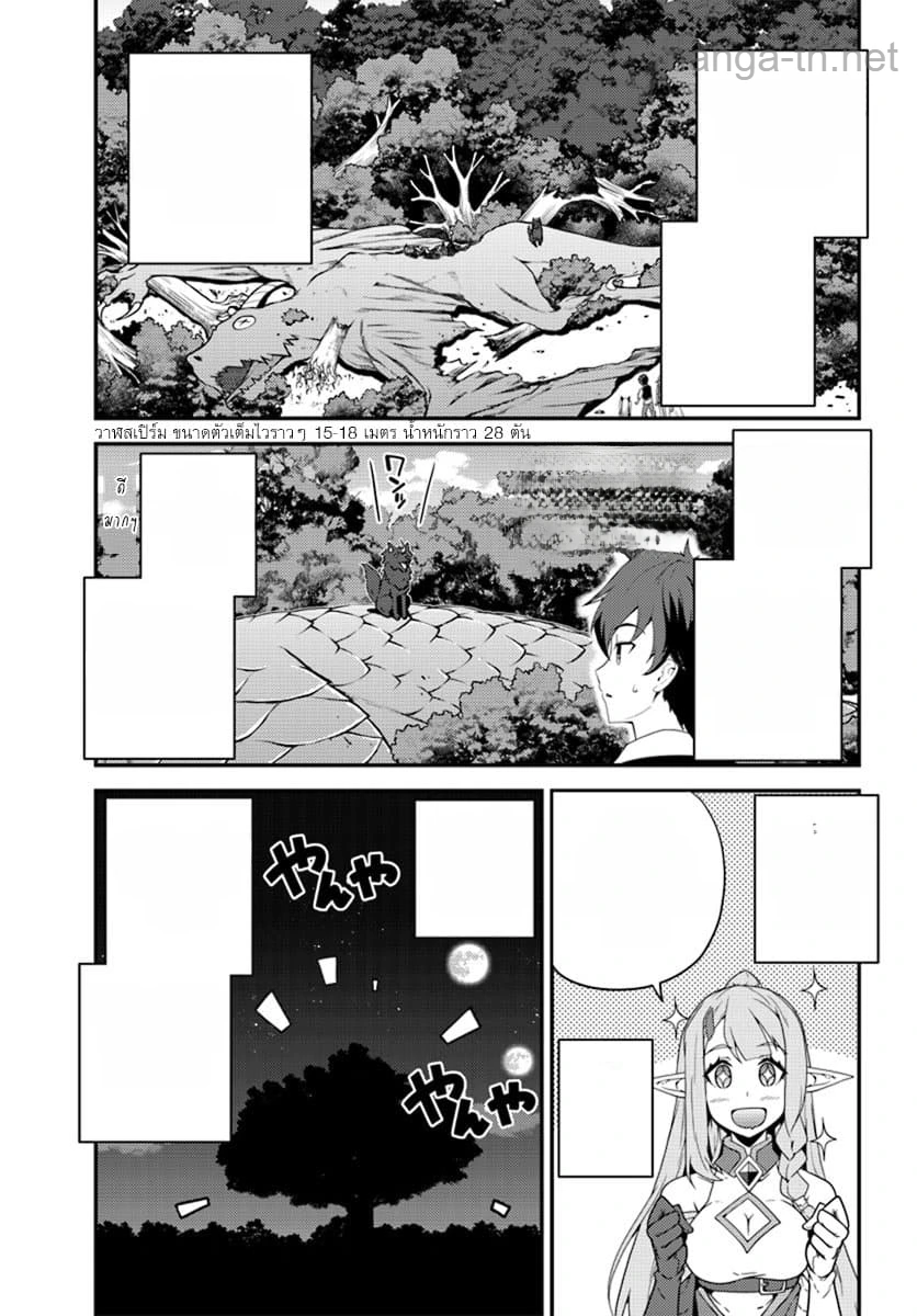 Isekai Nonbiri Nouka หน้า 5