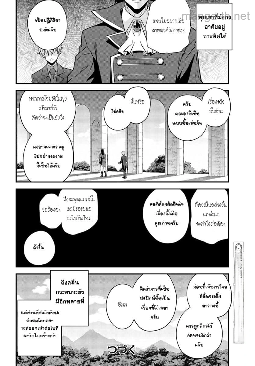 Isekai Nonbiri Nouka หน้า 8