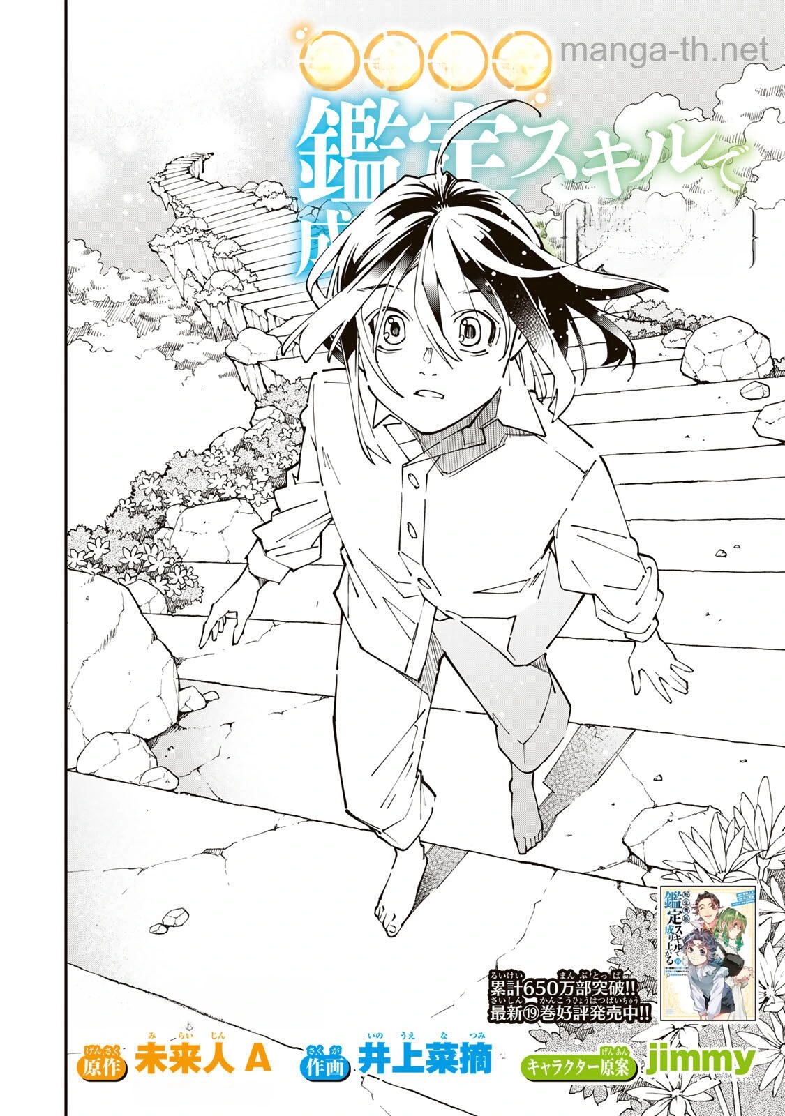 Tensei Kizoku Kantei Sukiru de Nariagaru – Jakushou Ryouchi o Uketsuidanode, Yuushuuna Jinzai o Fuyashite Itara, Saikyou Ryouchi ni Natteta หน้า 2