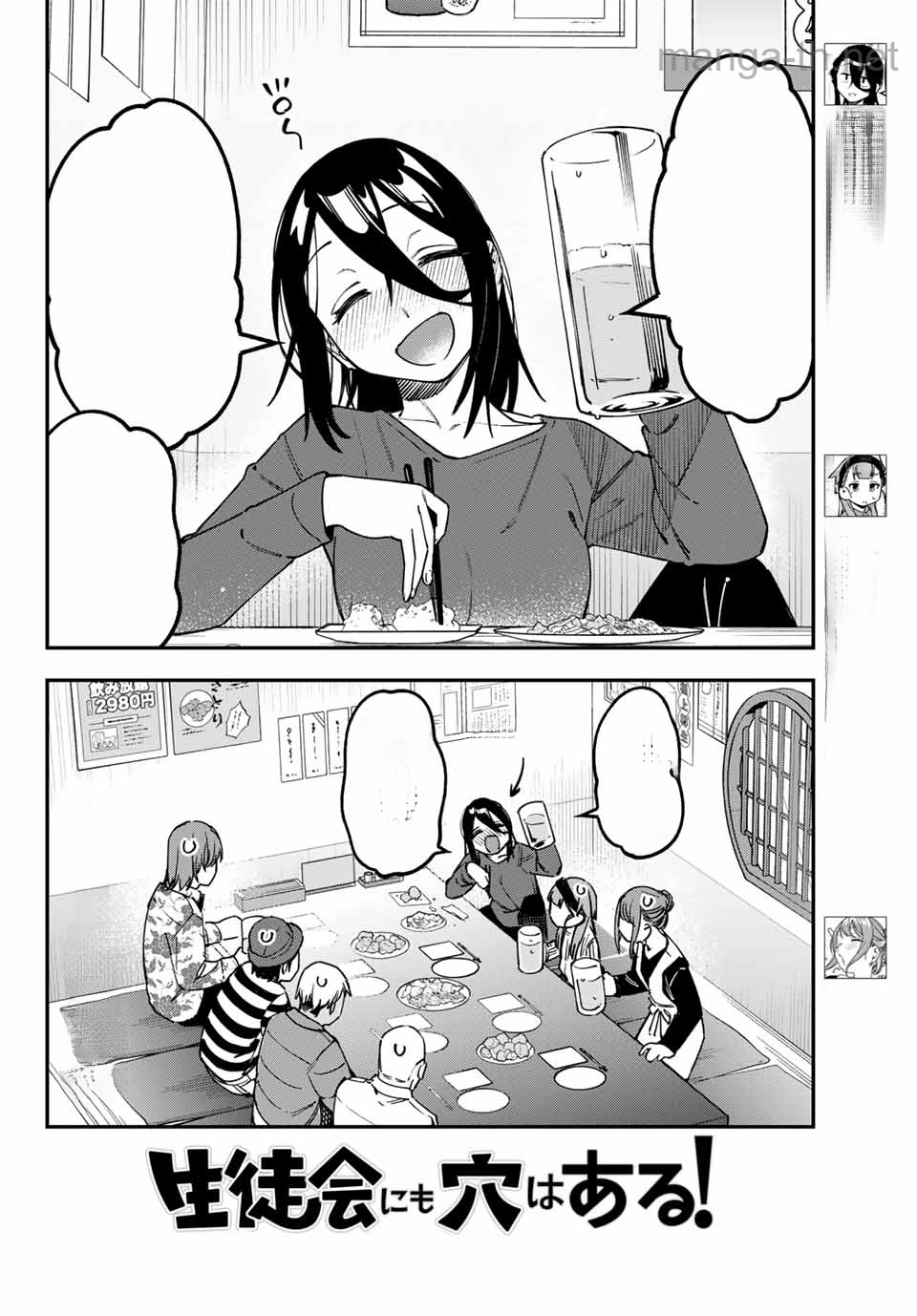 Seitokai ni mo Ana wa Aru! หน้า 2