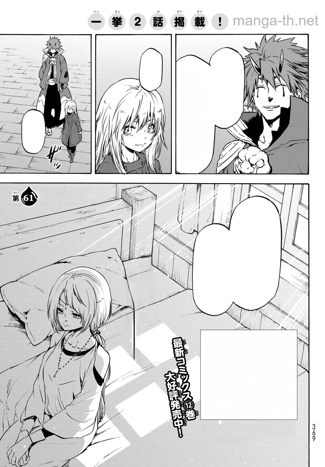 Tensei Shitara Slime Datta Ken หน้า 8
