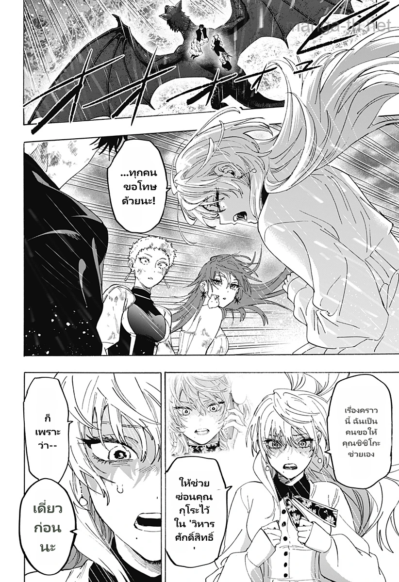Marriagetoxin page 6