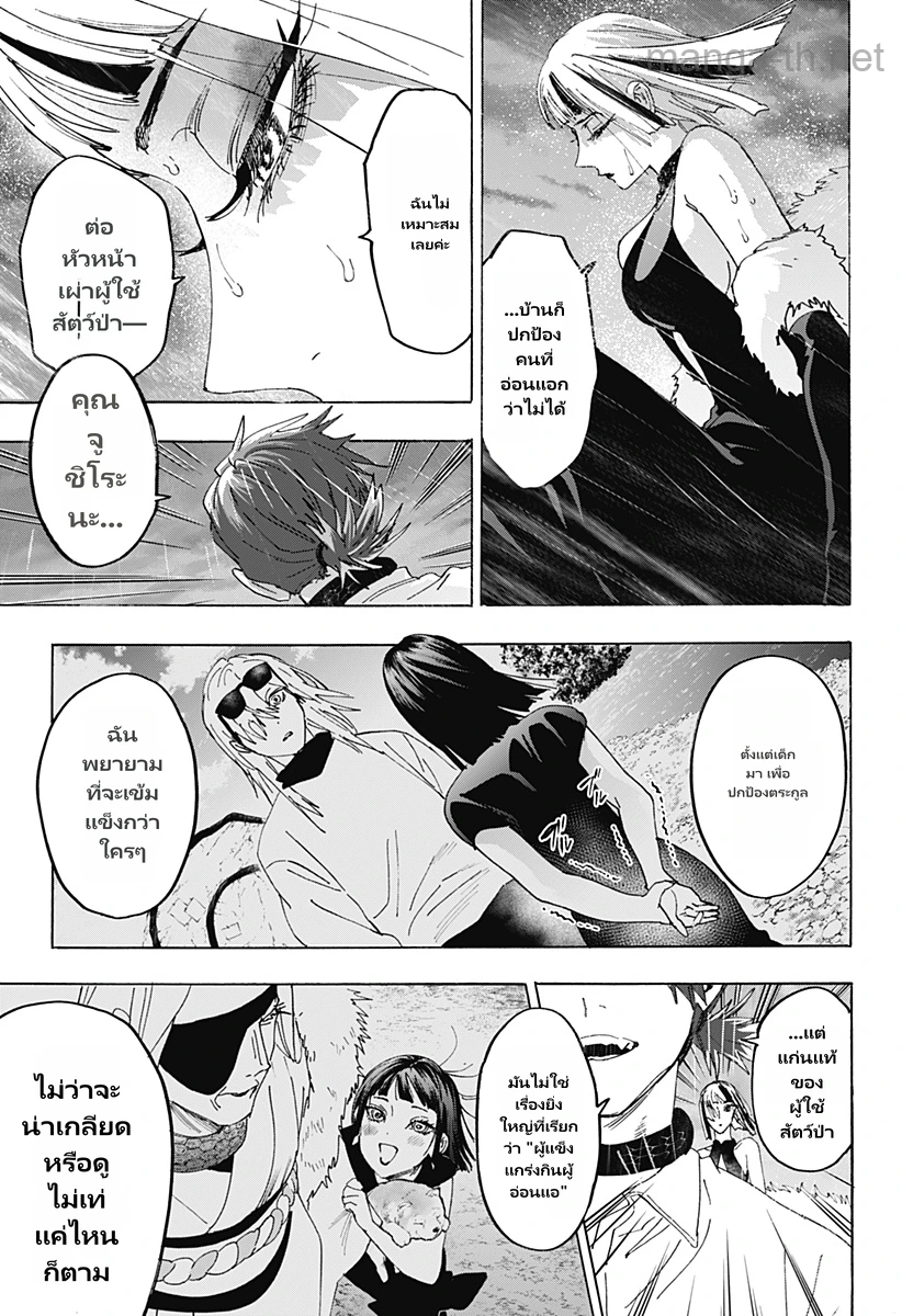 Marriagetoxin page 3