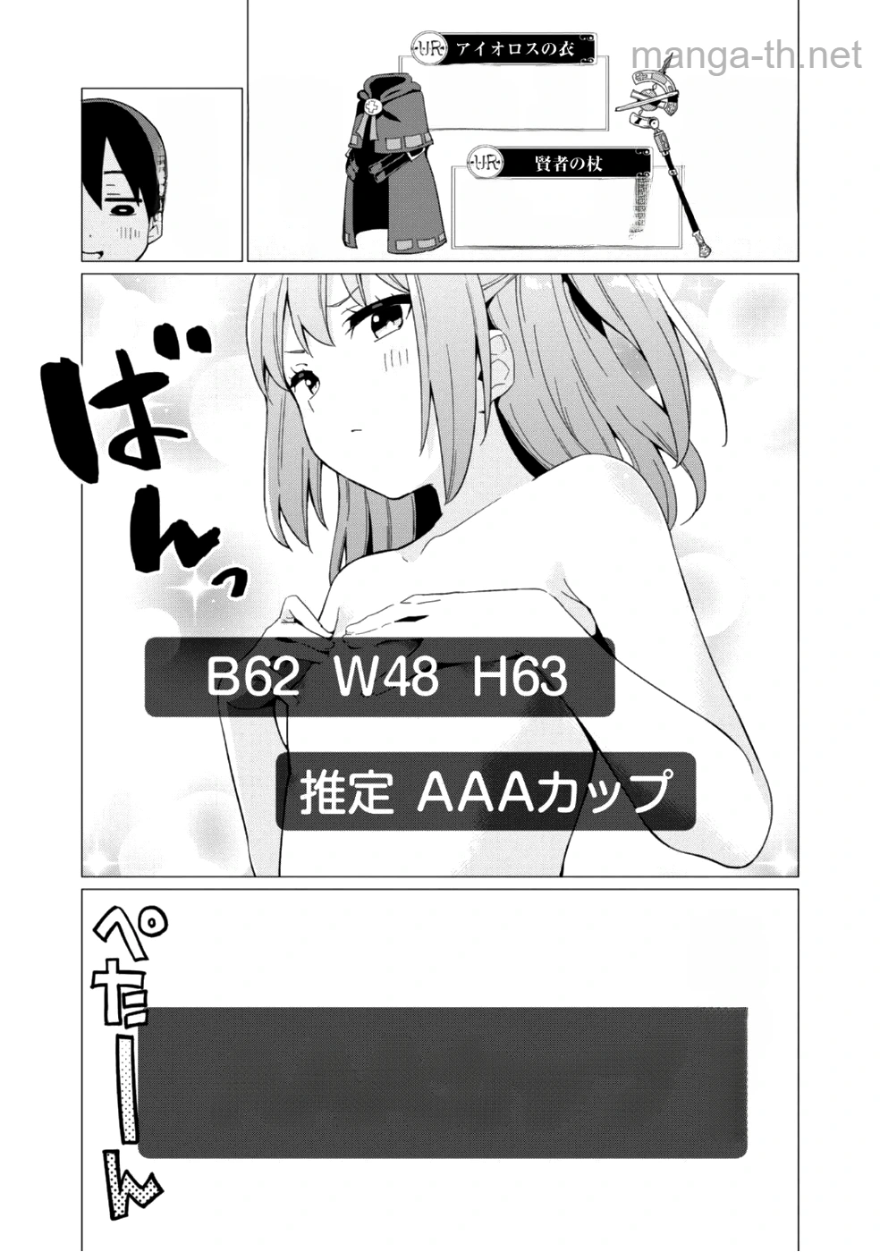 Gacha o Mawashite Nakama o Fuyasu Saikyou no Bishoujo Gundan o Tsukuriagero หน้า 9