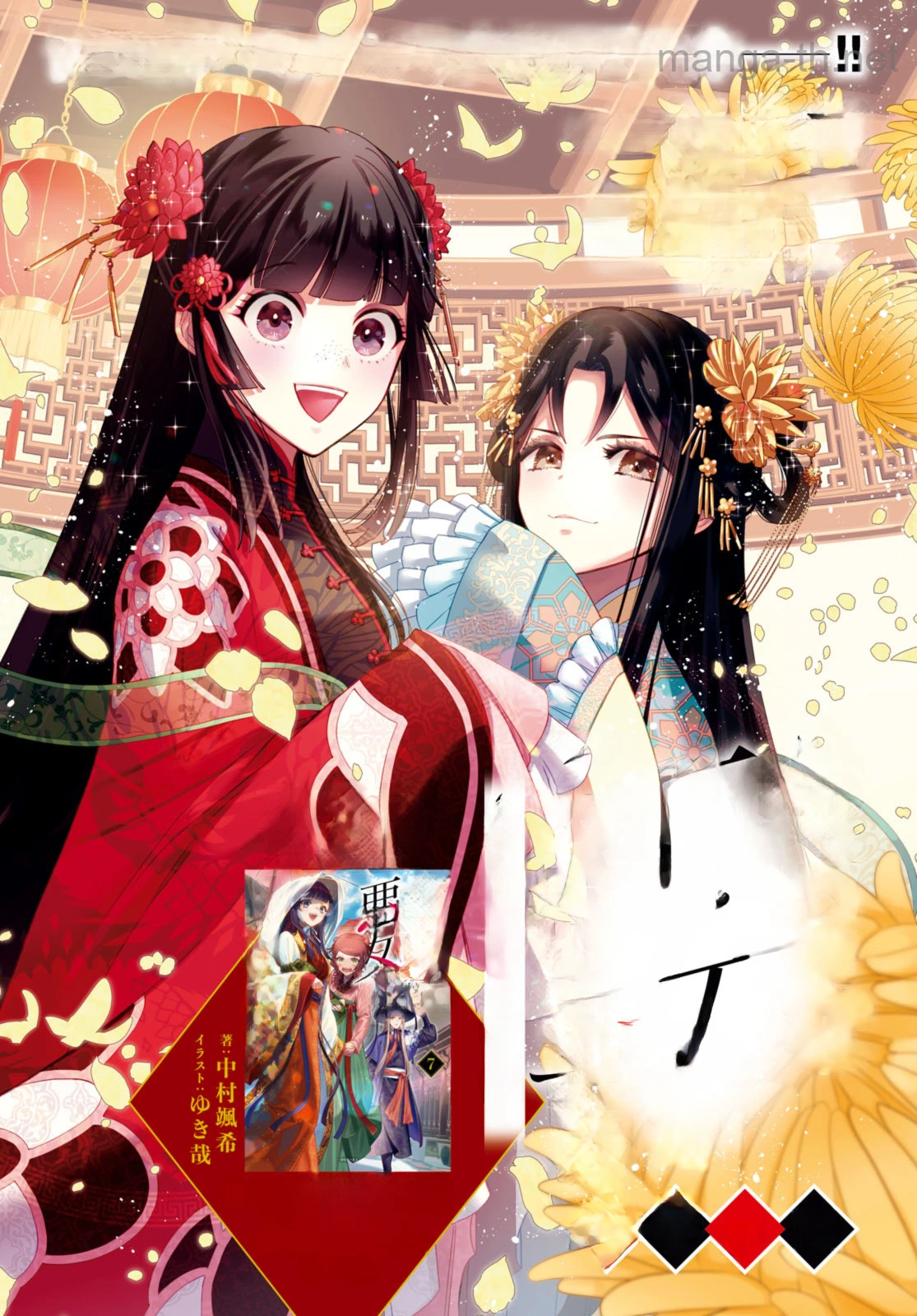 Futsutsuka na Akujo dewa Gozaimasu ga - Suuguu Chouso Torikae Den หน้า 2