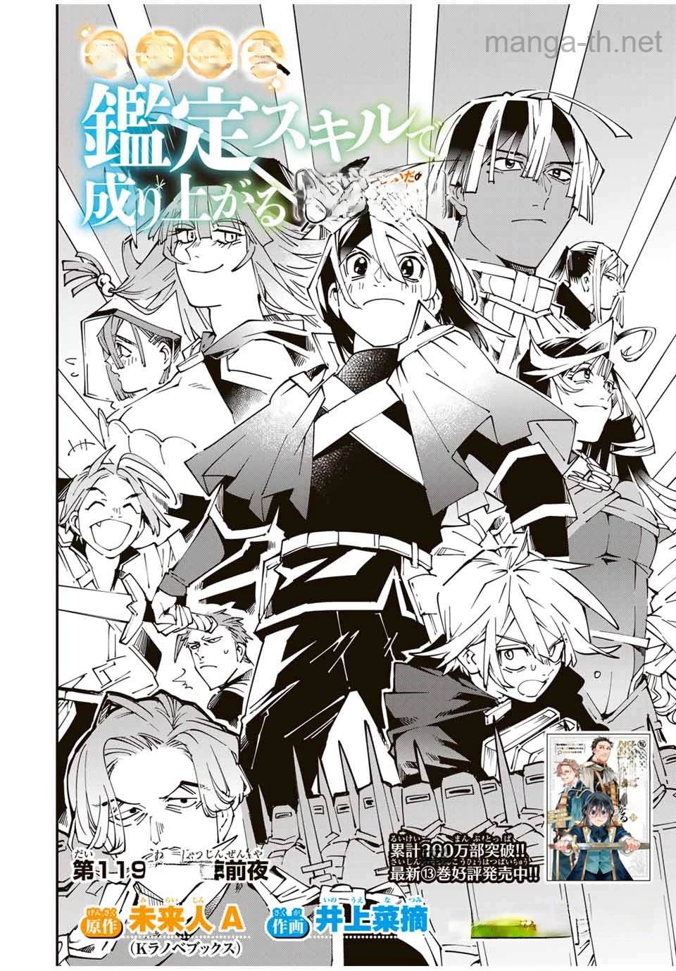 Tensei Kizoku Kantei Sukiru de Nariagaru – Jakushou Ryouchi o Uketsuidanode, Yuushuuna Jinzai o Fuyashite Itara, Saikyou Ryouchi ni Natteta หน้า 6