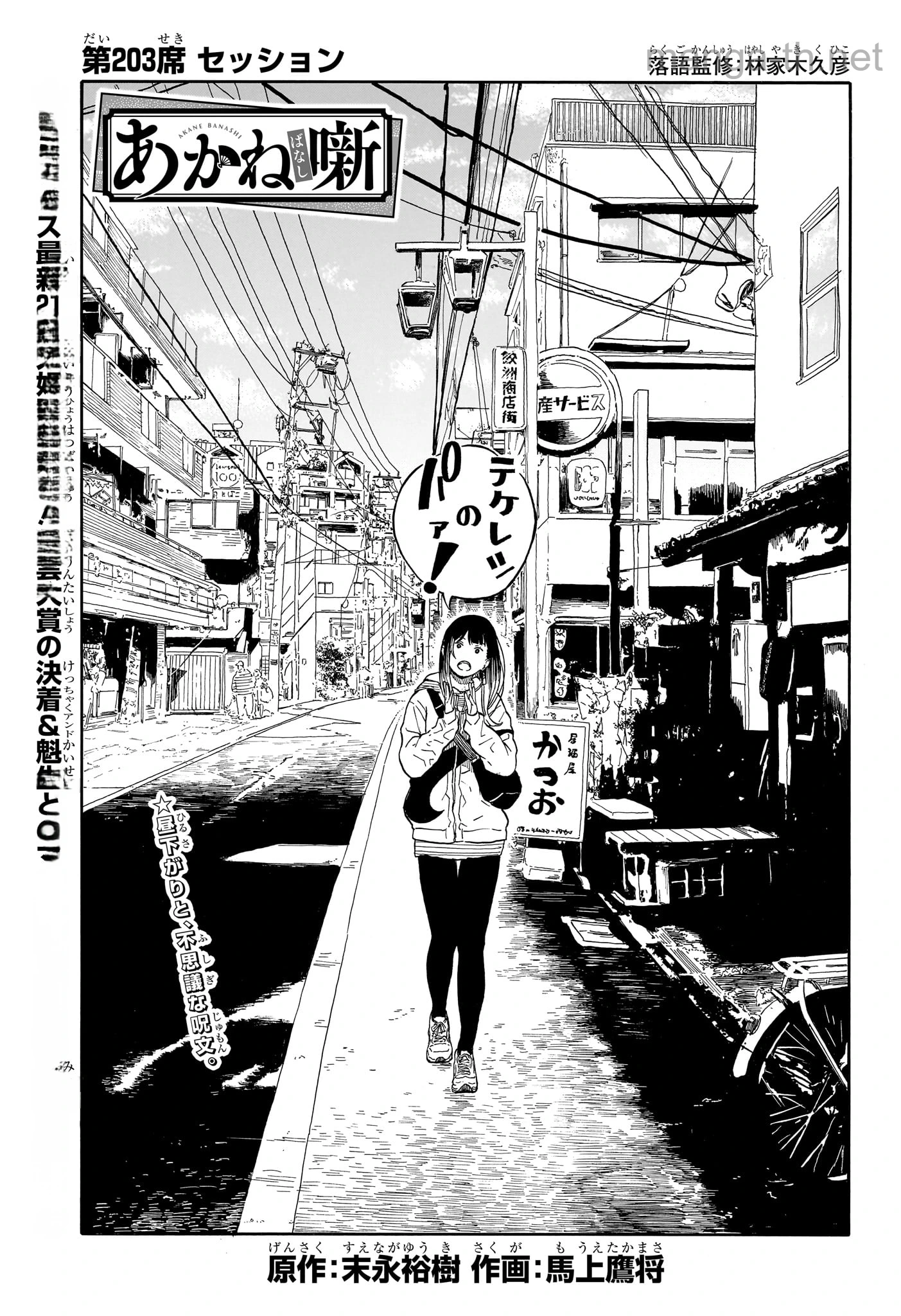 Akane-Banashi หน้า 1