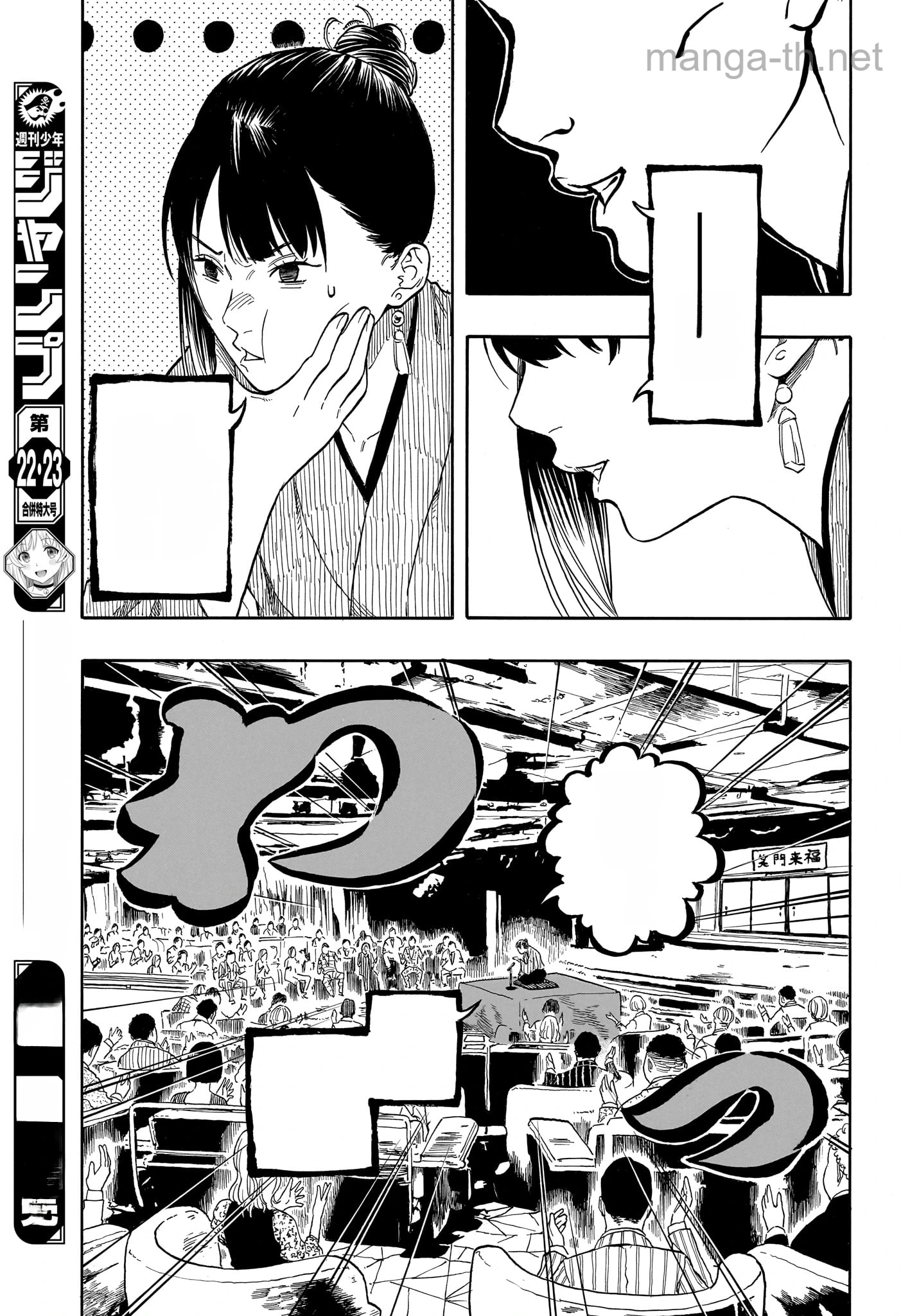 Akane-Banashi หน้า 9