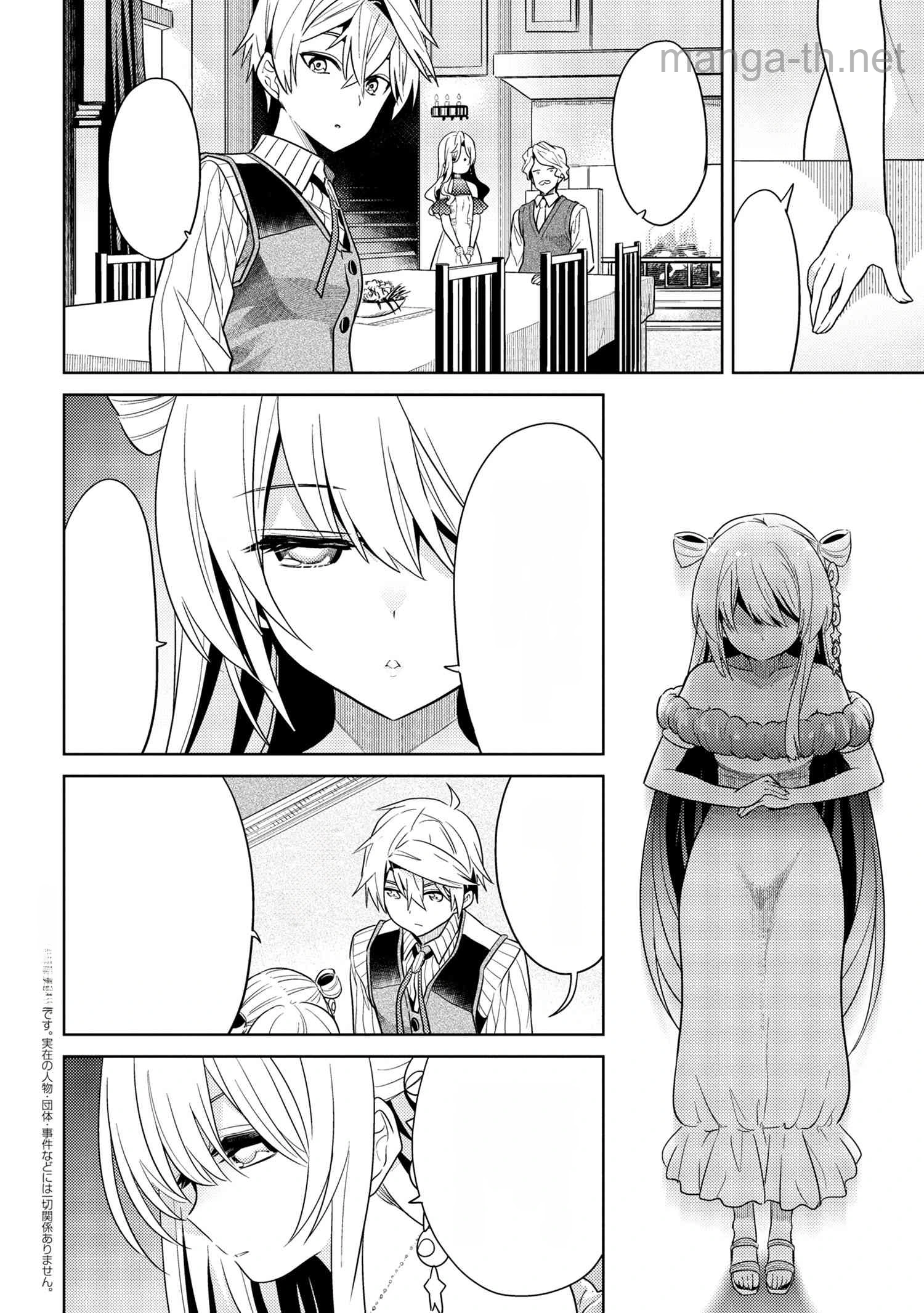Sekai Saikou no Ansatsusha, Isekai Kizoku ni Tensei Suru หน้า 1