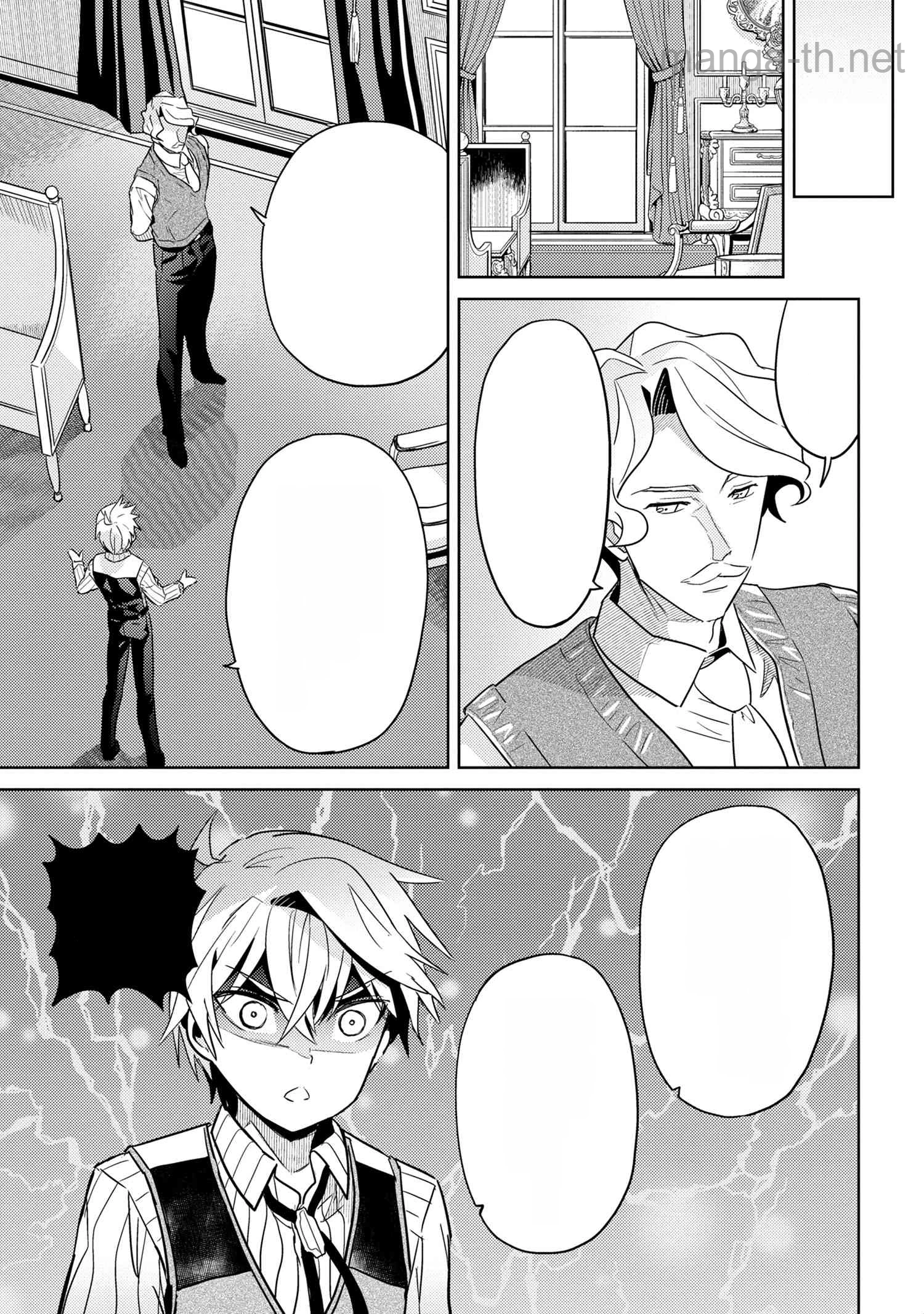 Sekai Saikou no Ansatsusha, Isekai Kizoku ni Tensei Suru หน้า 8