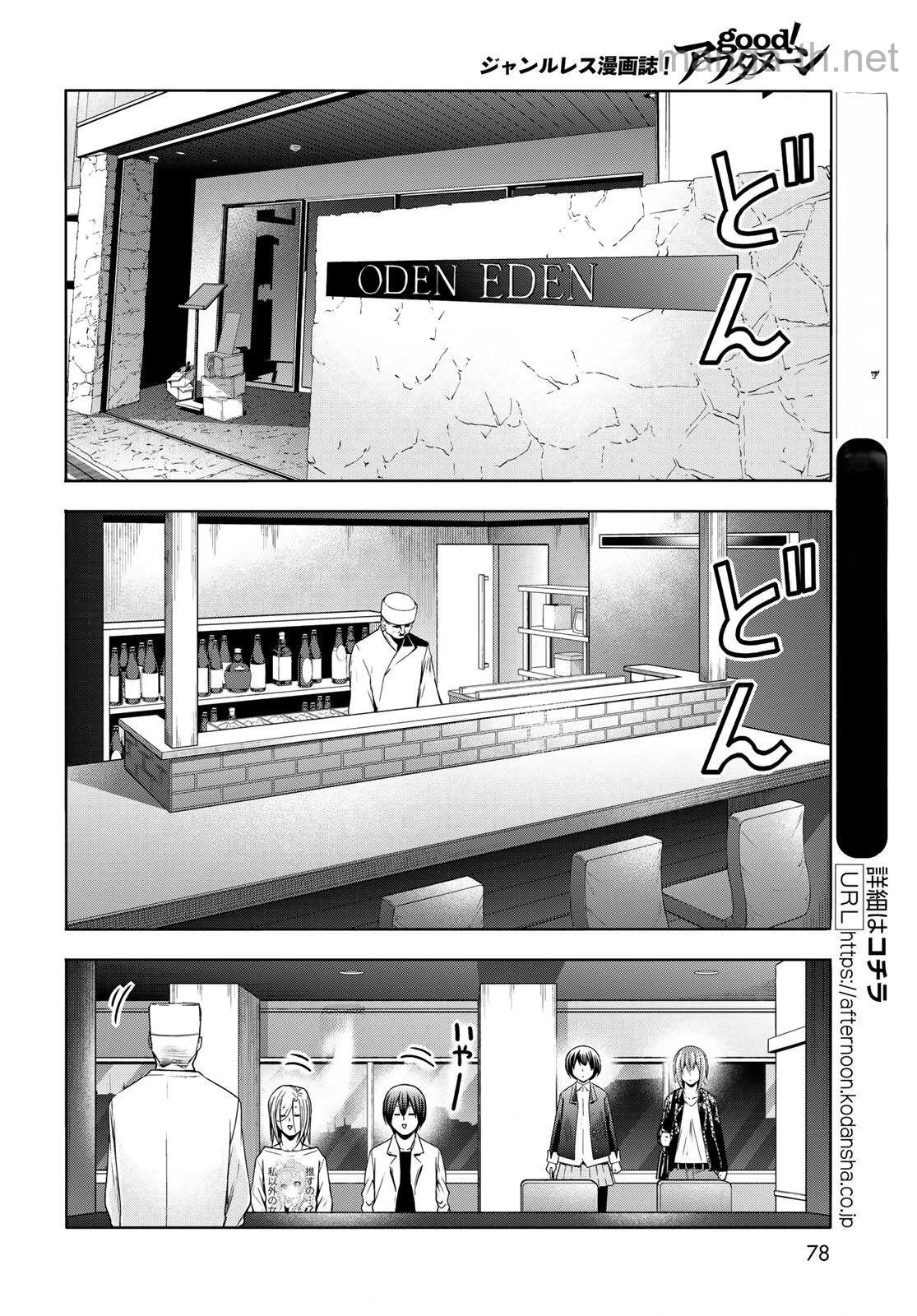 Grand Blue หน้า 8
