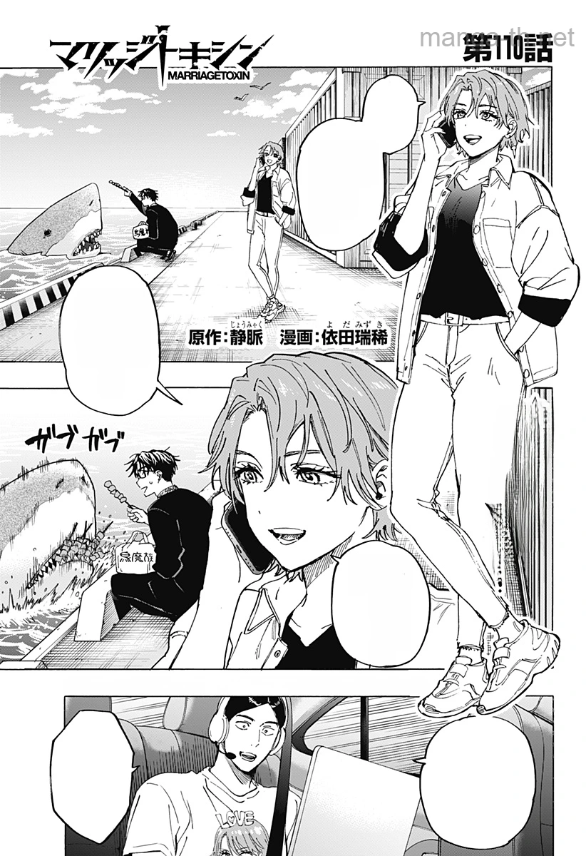Marriagetoxin หน้า 1