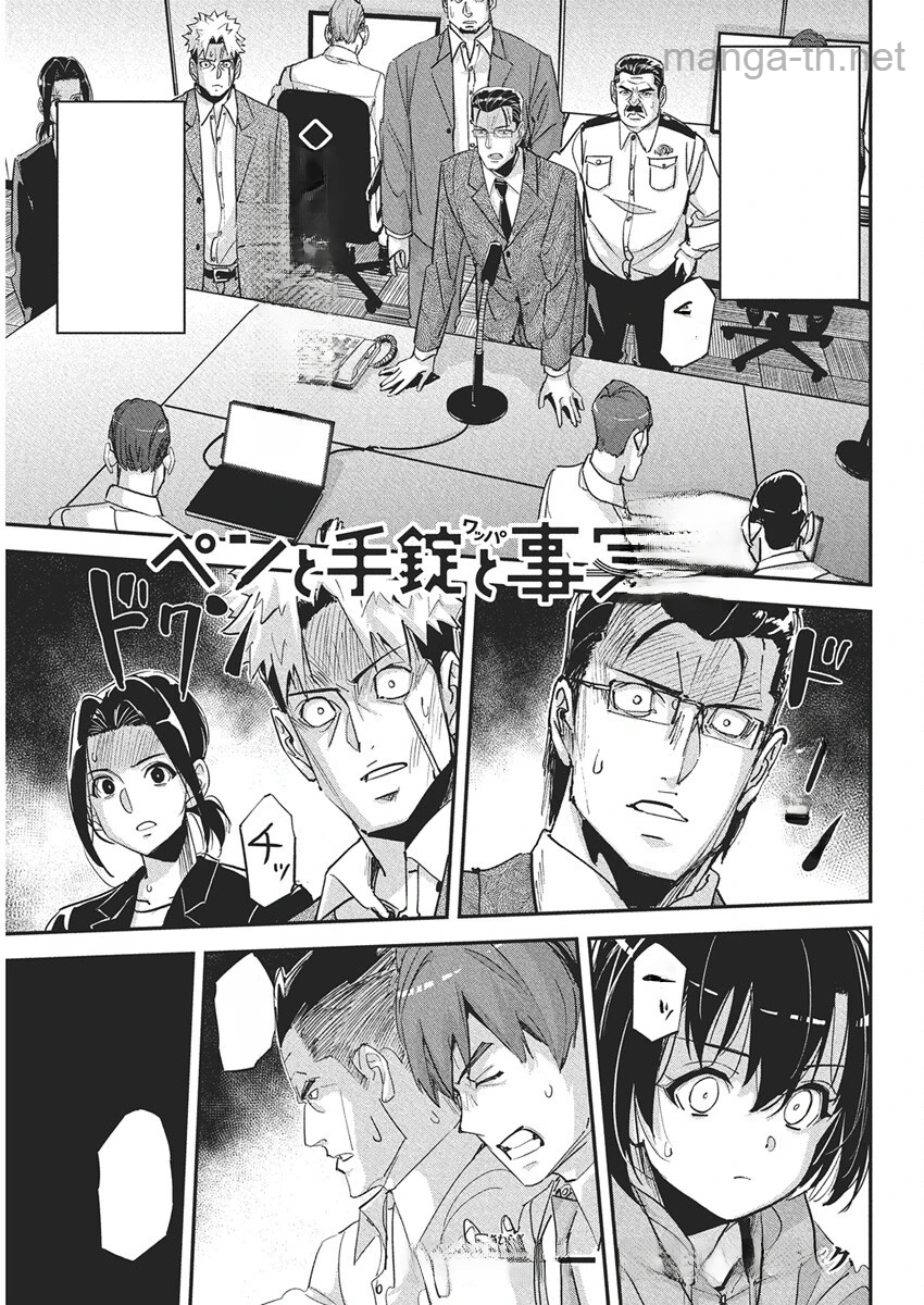 Pen to Wappa to Jijitsu-Kon หน้า 1