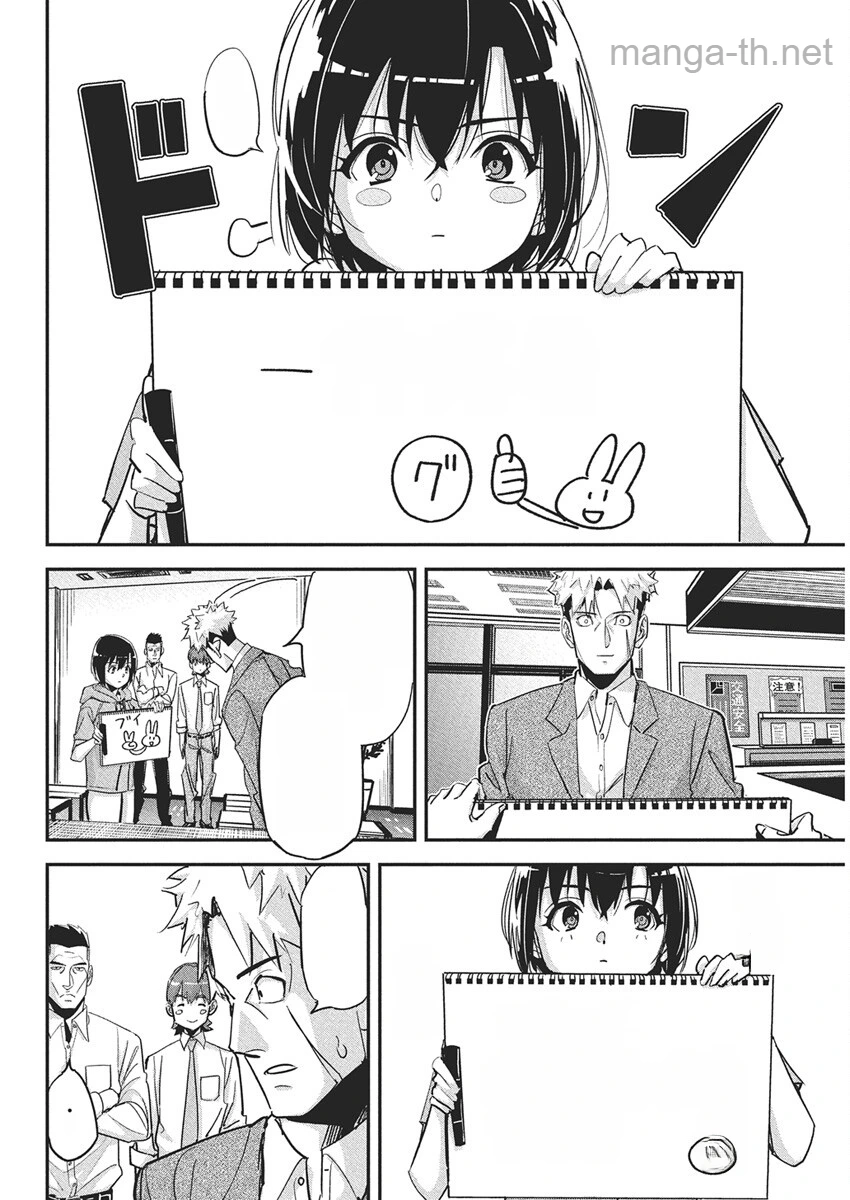 Pen to Wappa to Jijitsu-Kon หน้า 6