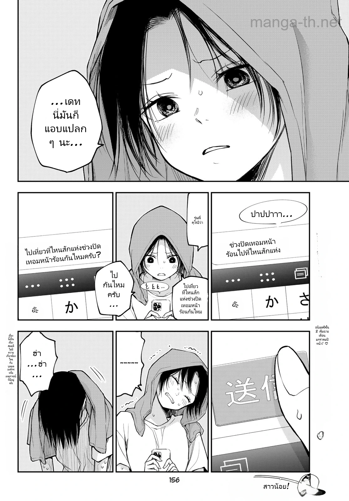 Kuroiwa Medaka ni Watashi no Kawaii ga Tsuujinai page 2