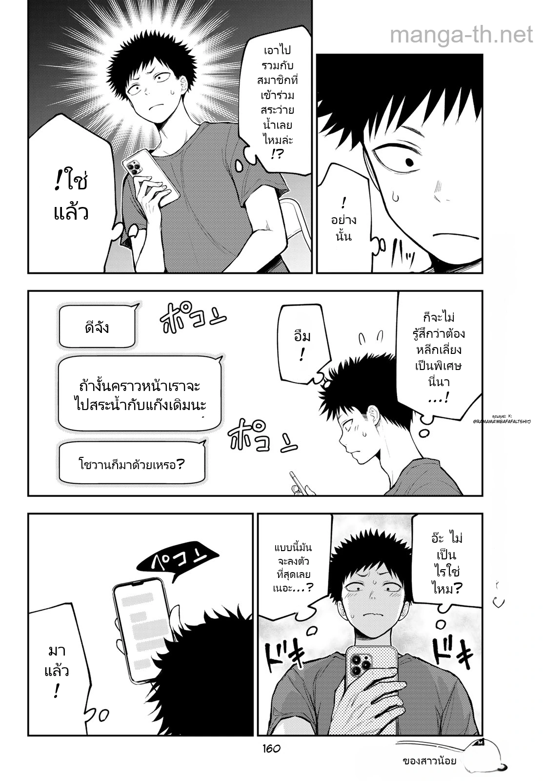 Kuroiwa Medaka ni Watashi no Kawaii ga Tsuujinai page 6