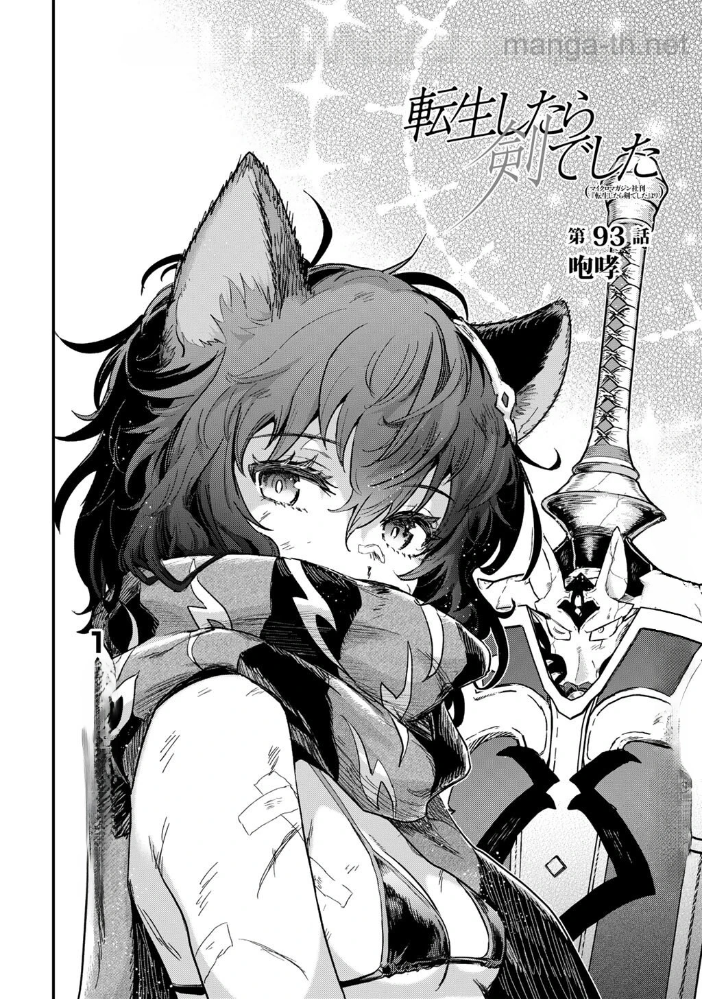 Tensei Shitara Ken deshita หน้า 2