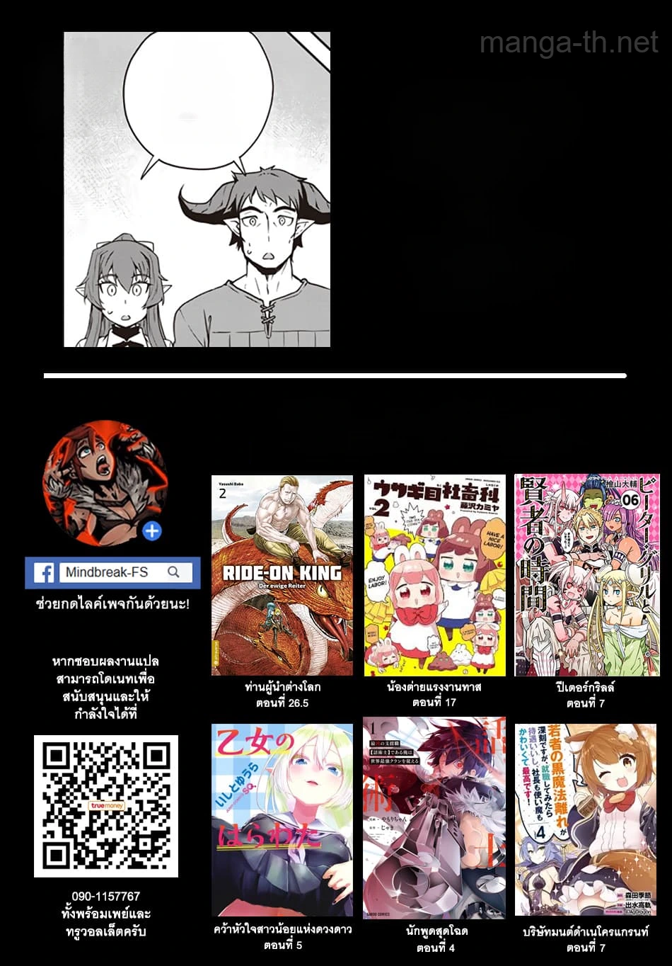 Isekai Nonbiri Nouka หน้า 7