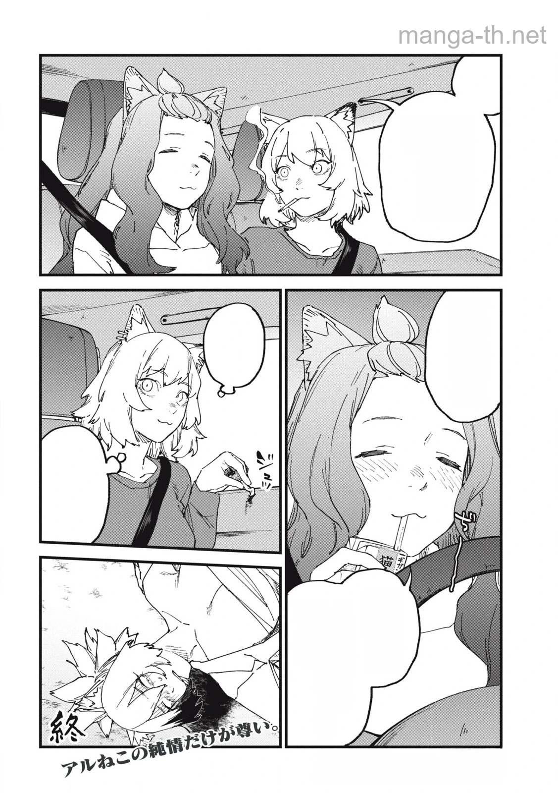 Yani Neko หน้า 4