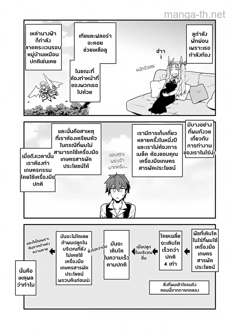 Isekai Nonbiri Nouka page 9