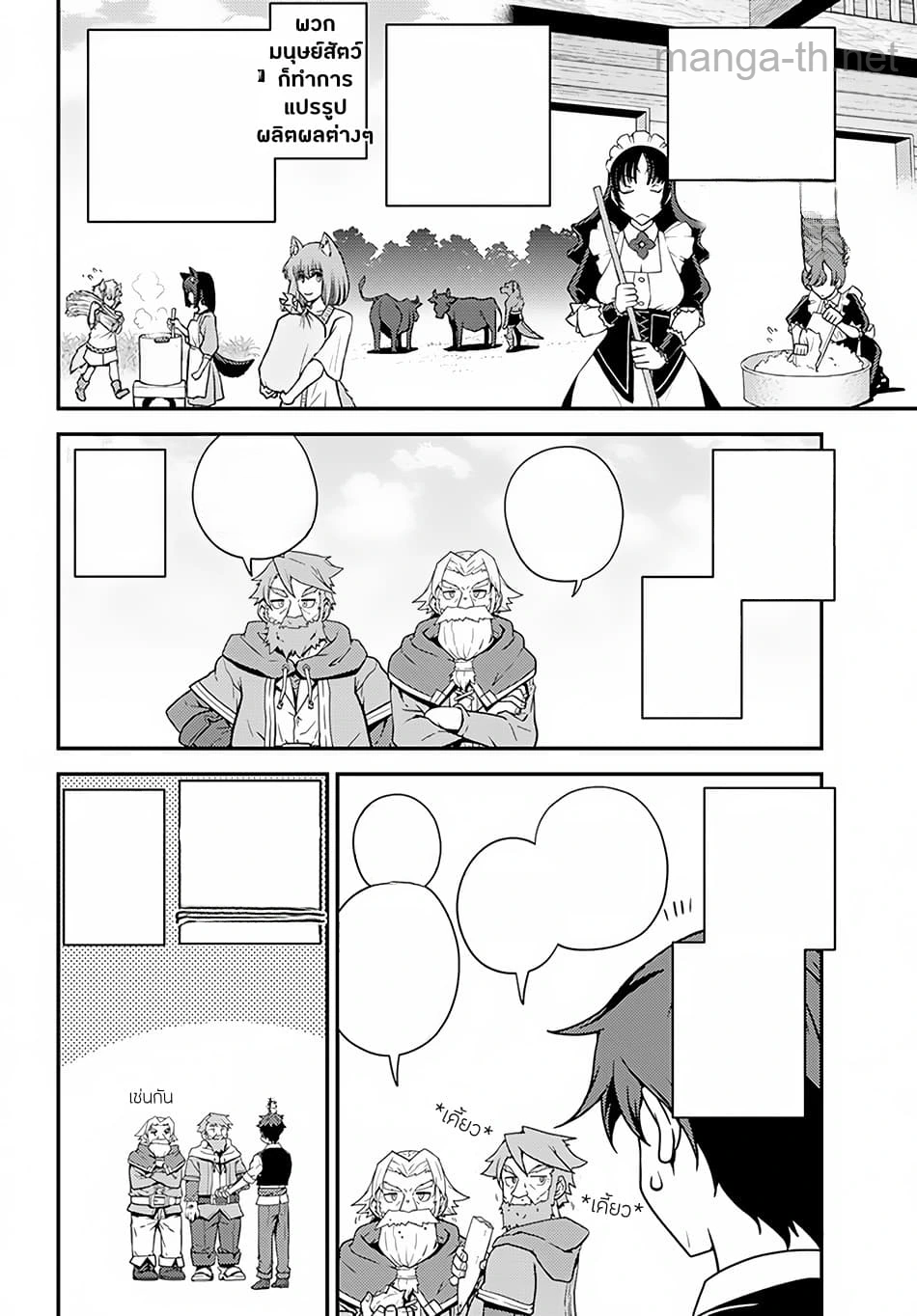 Isekai Nonbiri Nouka หน้า 8