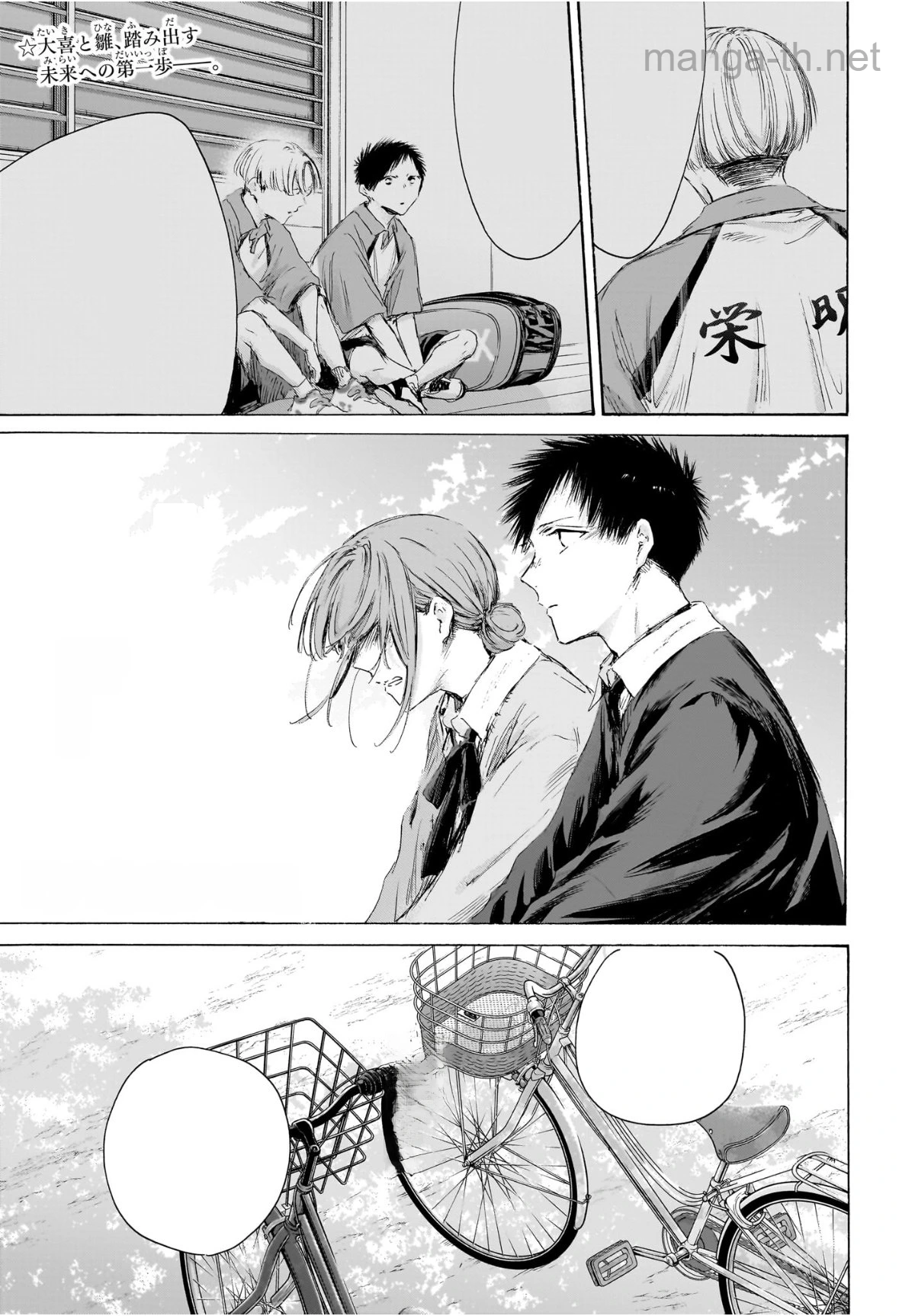 Ao no Hako หน้า 1
