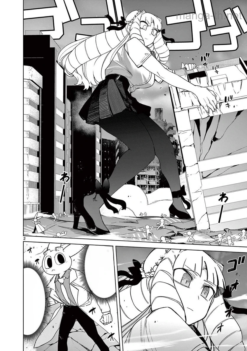 Giant Ojousama หน้า 4