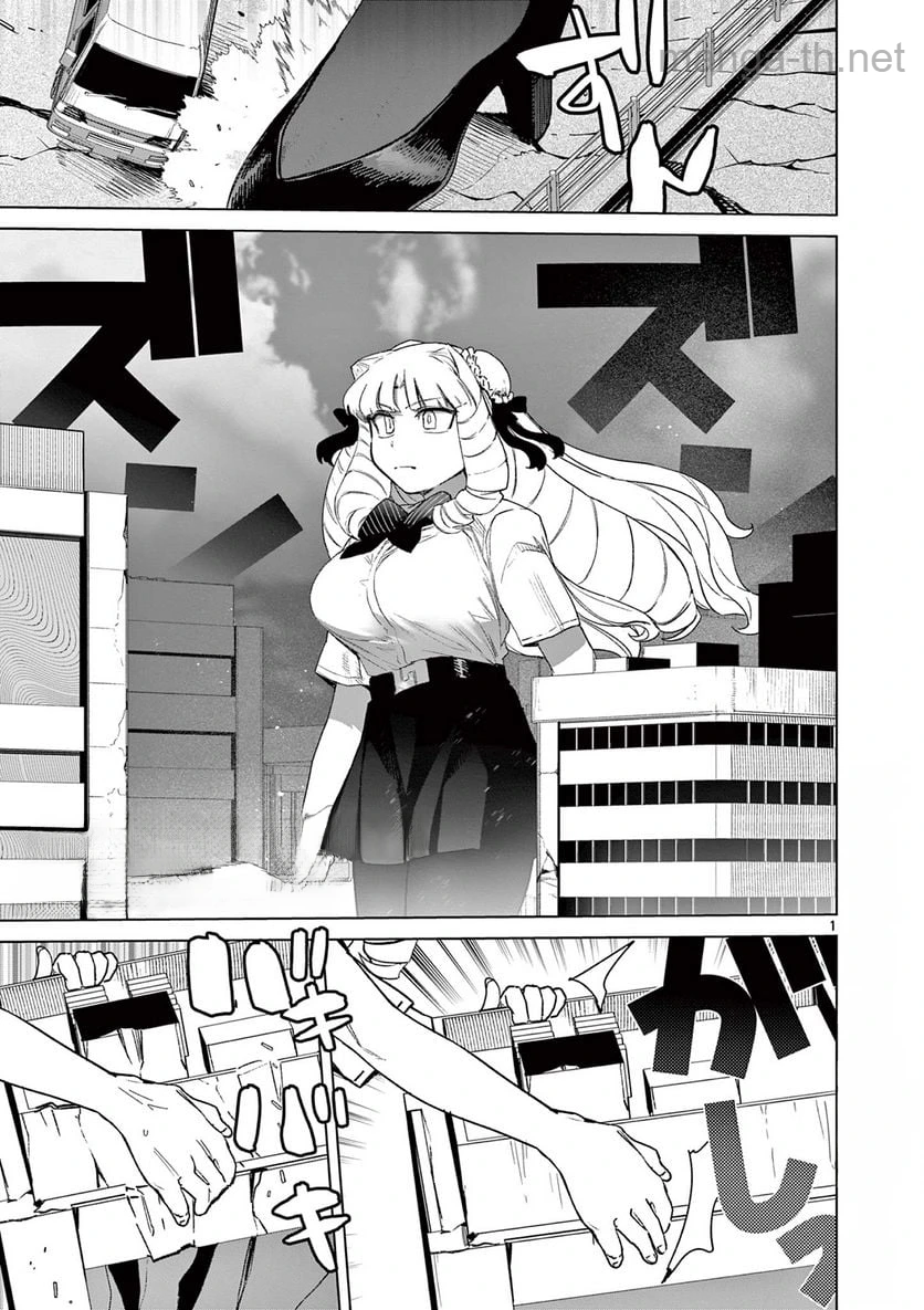 Giant Ojousama หน้า 3