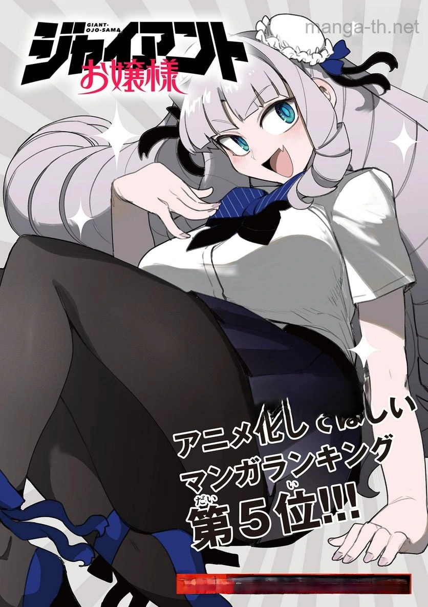 Giant Ojousama หน้า 5