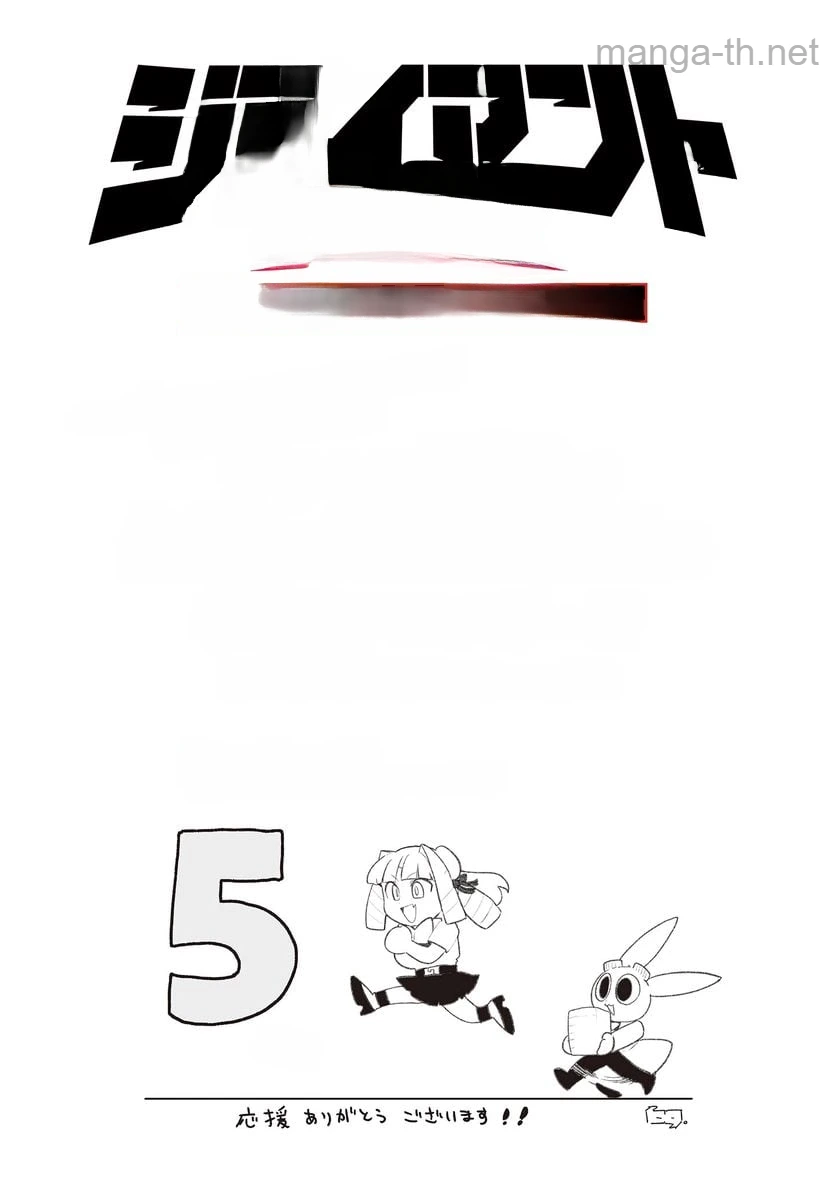 Giant Ojousama หน้า 1