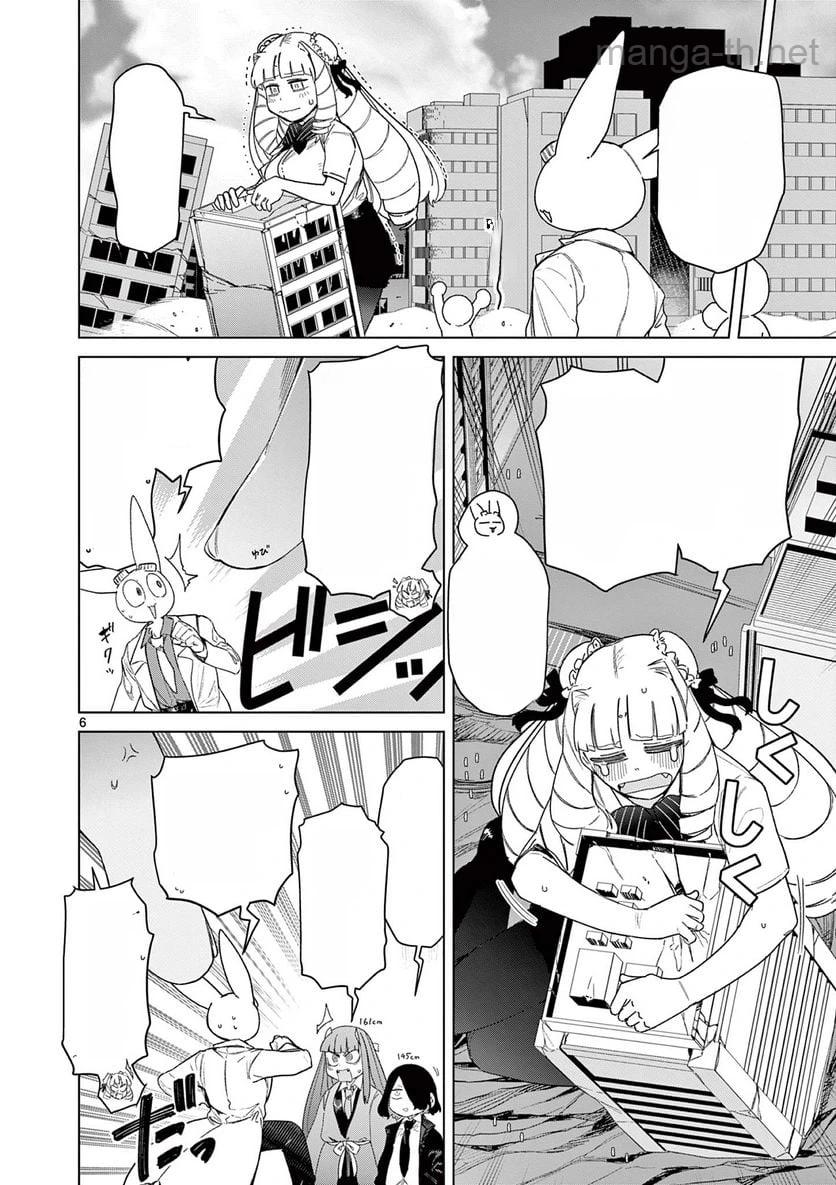 Giant Ojousama หน้า 8
