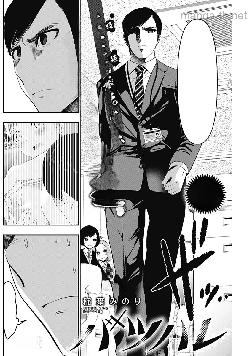 Batsu Hare หน้า 2