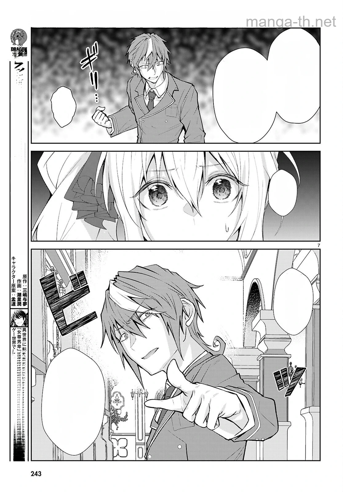 Otome Game Sekai wa Mob ni Kibishii Sekai desu (Republic Arc) หน้า 7