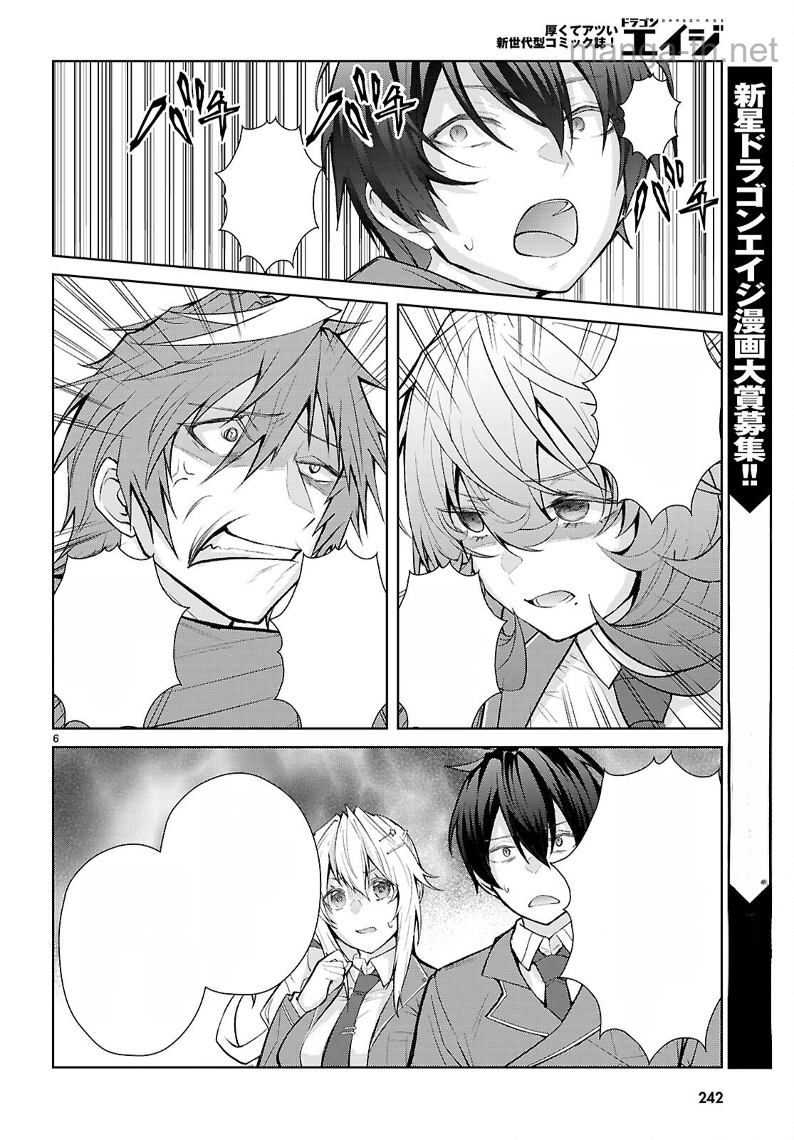 Otome Game Sekai wa Mob ni Kibishii Sekai desu (Republic Arc) หน้า 6
