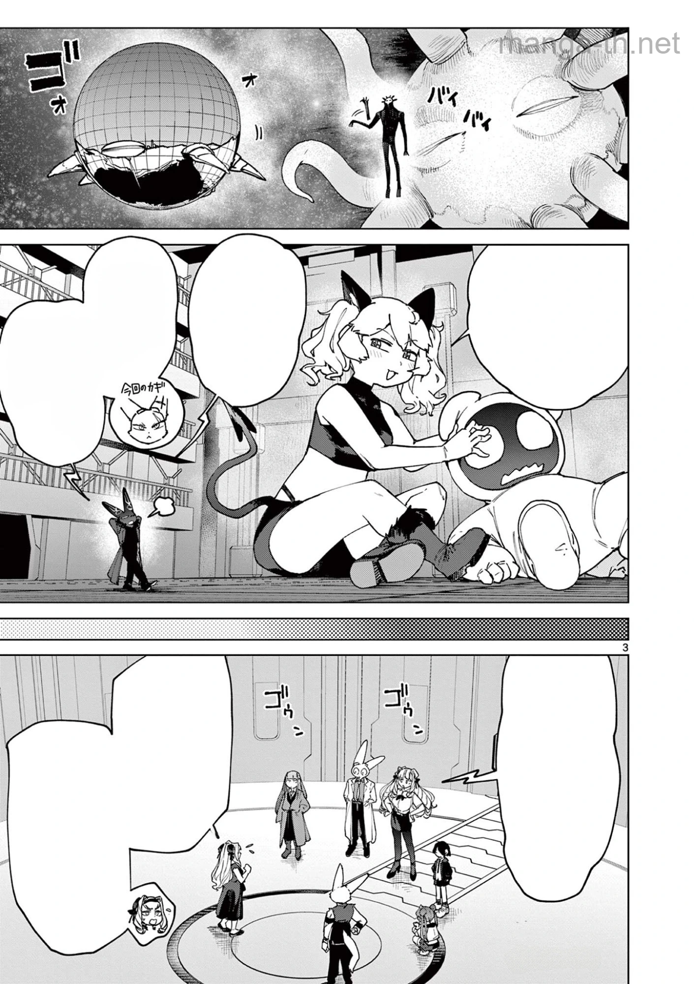 Giant Ojousama หน้า 5