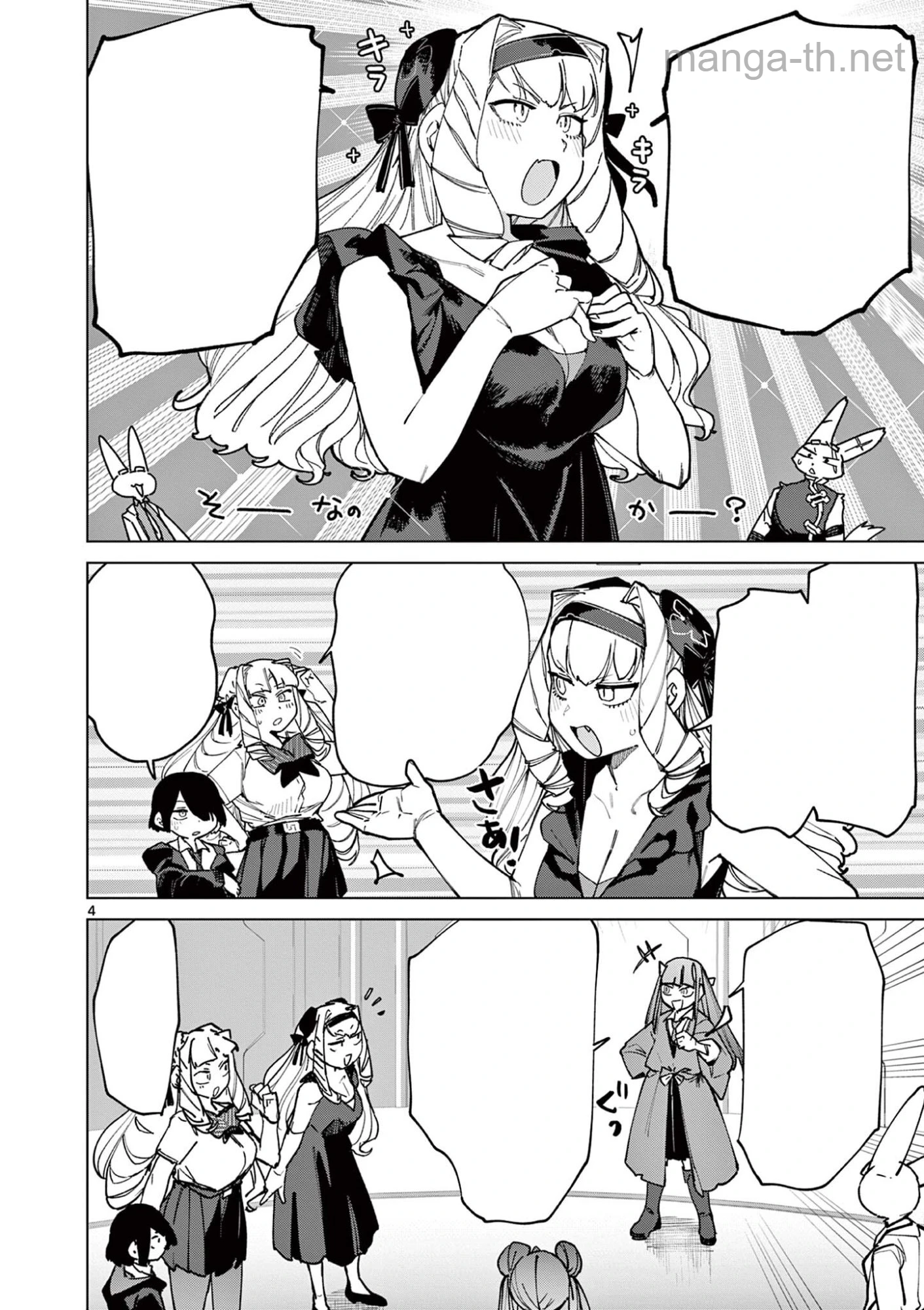 Giant Ojousama หน้า 6