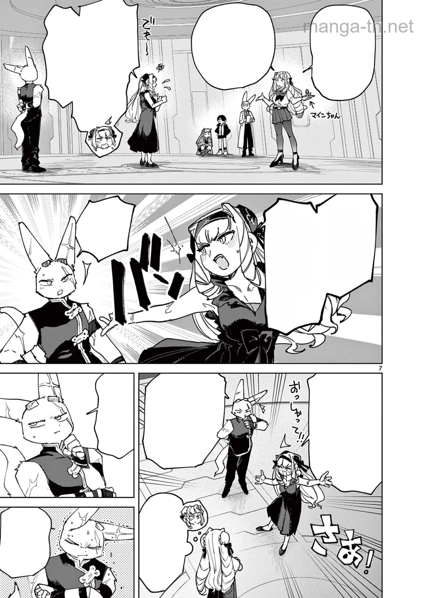 Giant Ojousama หน้า 9