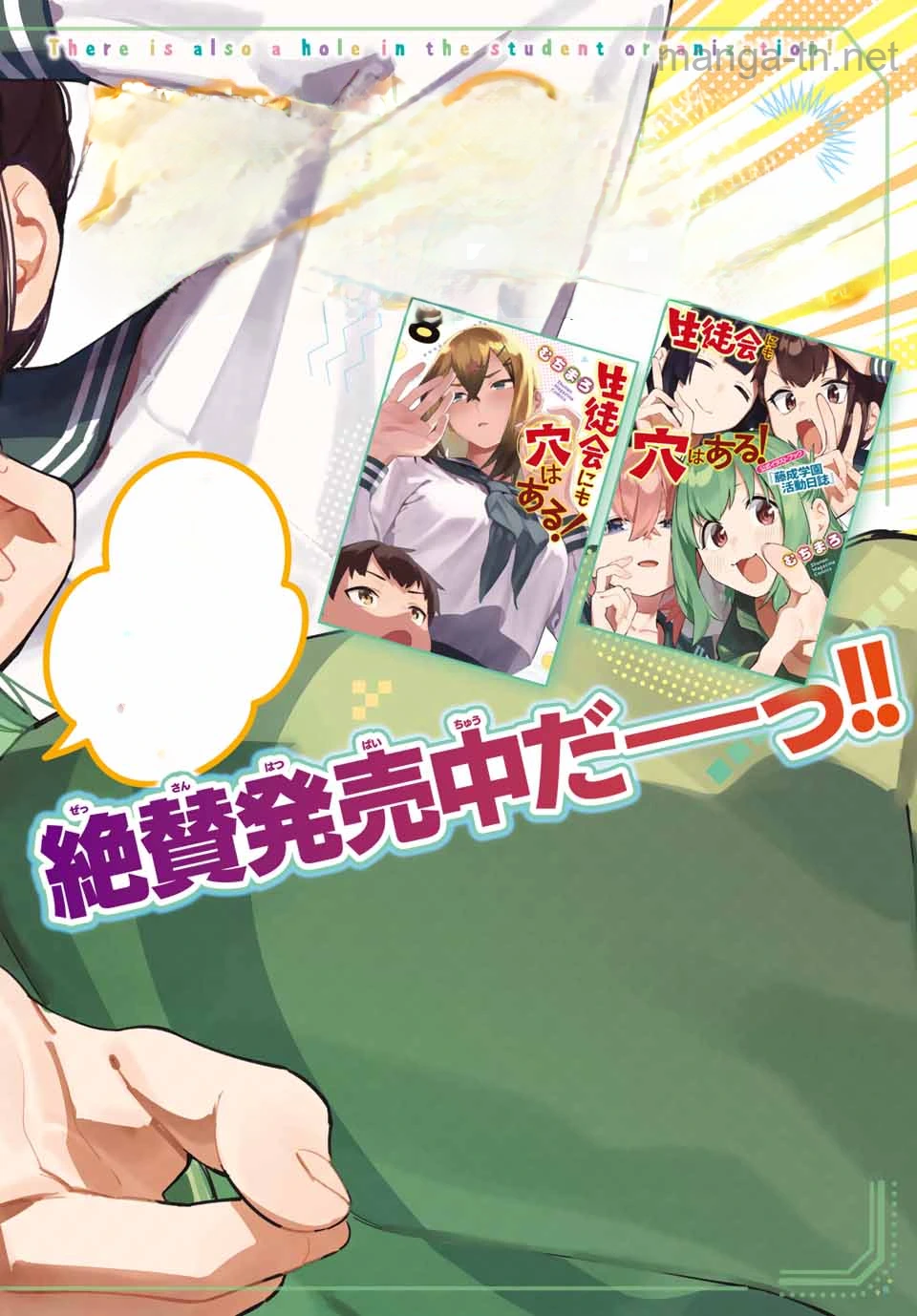 Seitokai ni mo Ana wa Aru! หน้า 2