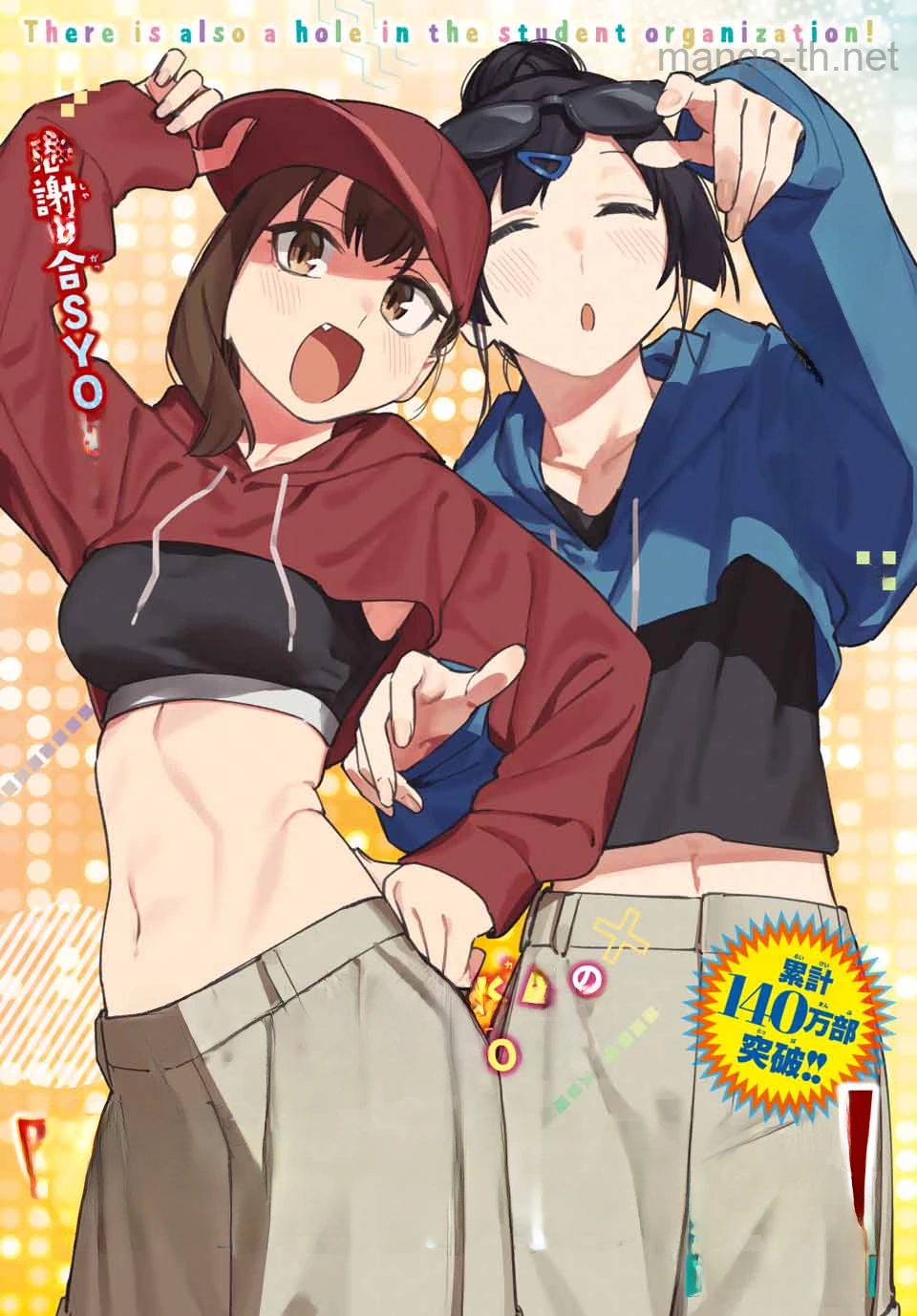 Seitokai ni mo Ana wa Aru! หน้า 1