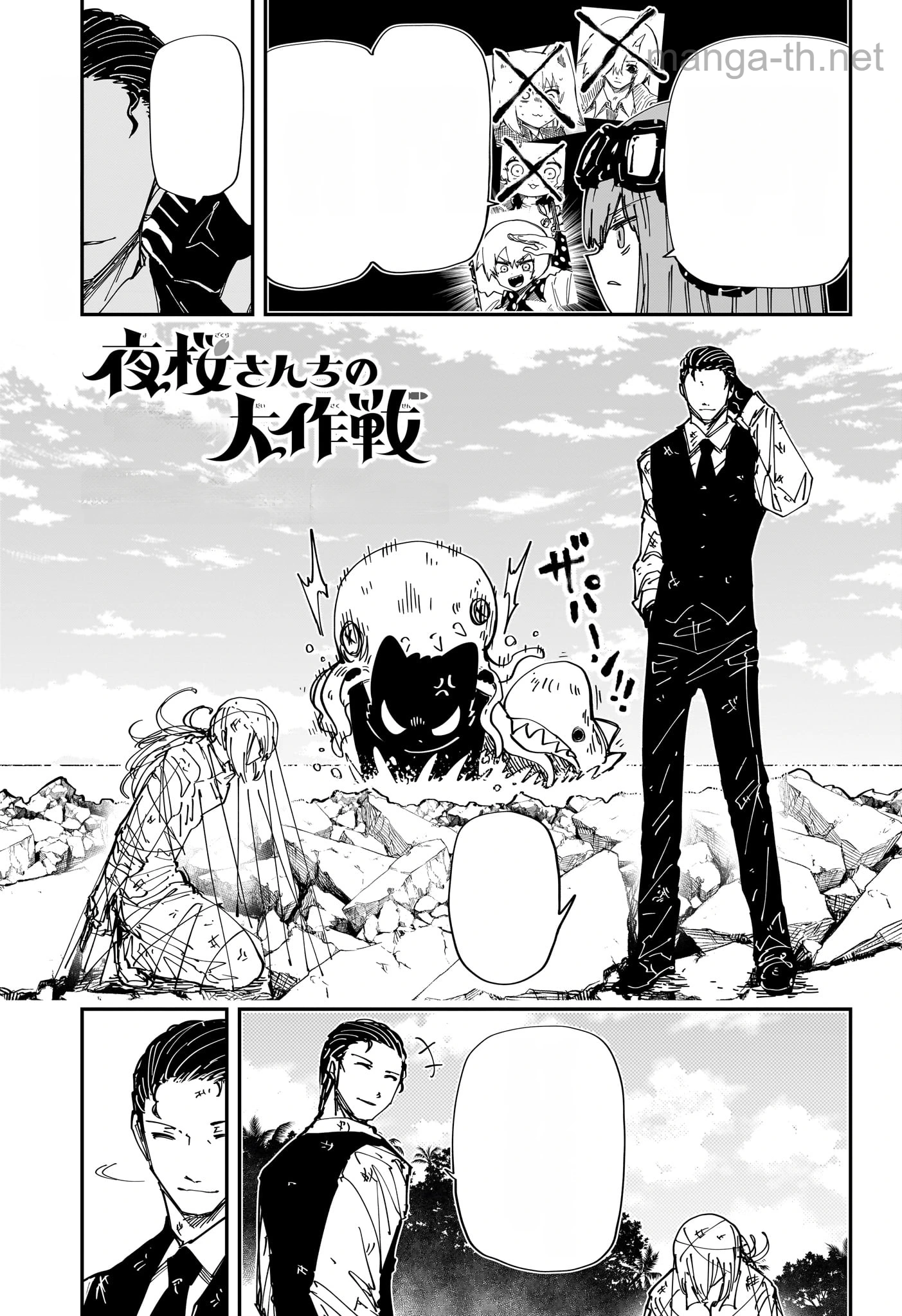 Yozakura-san Chi no Daisakusen หน้า 1
