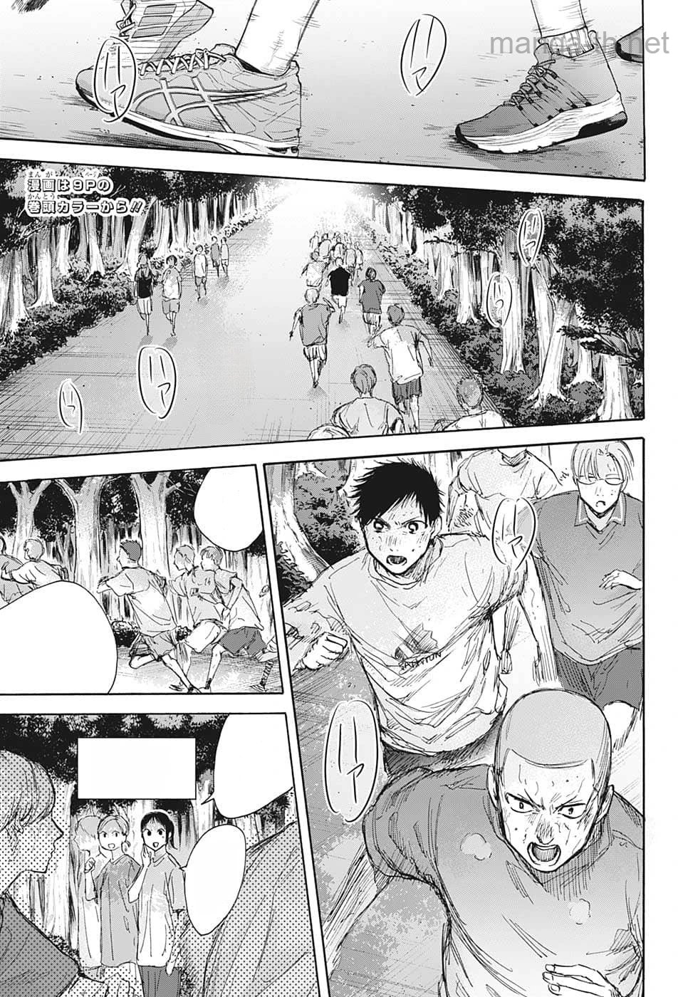 Ao no Hako หน้า 1