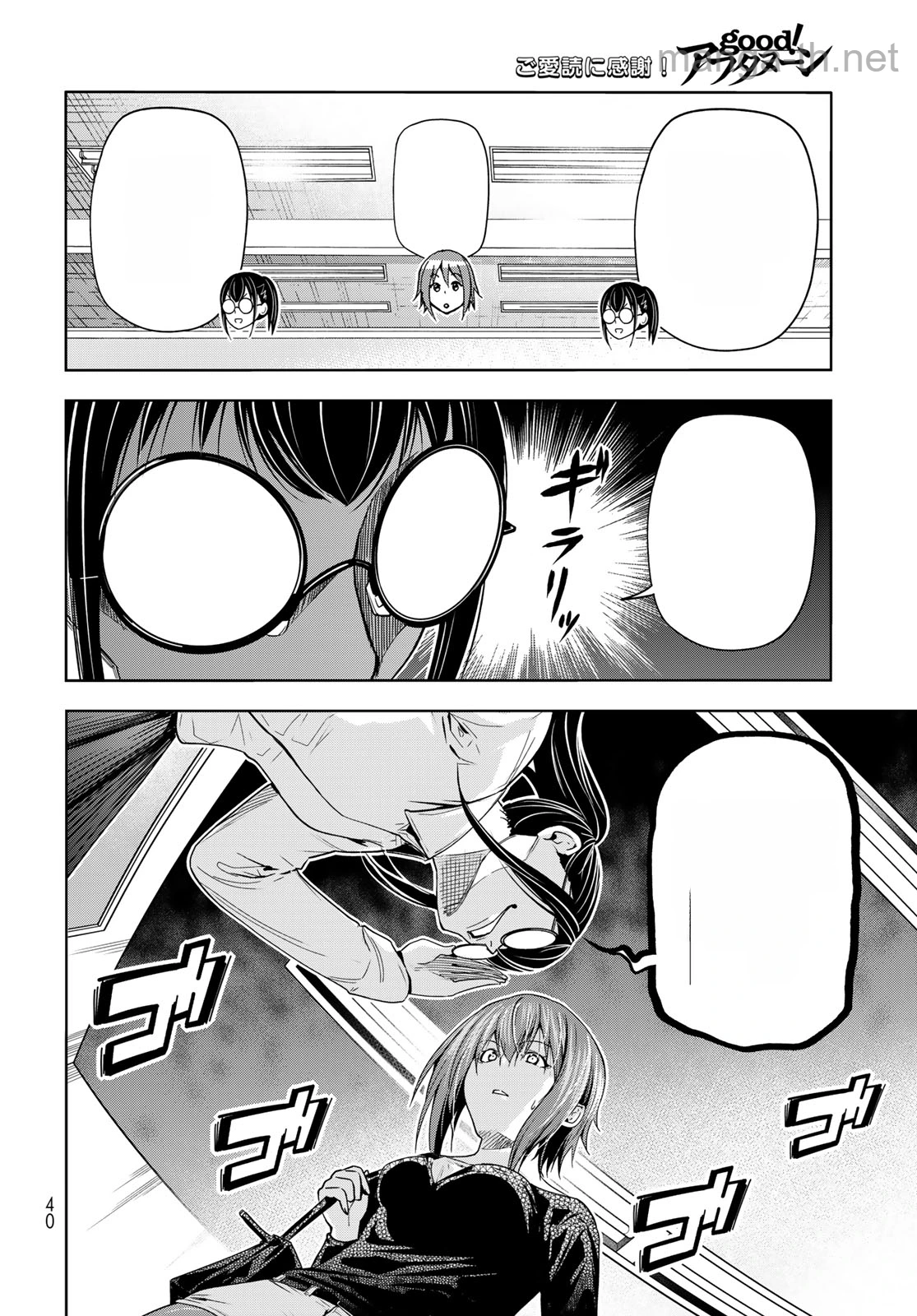 Grand Blue หน้า 2