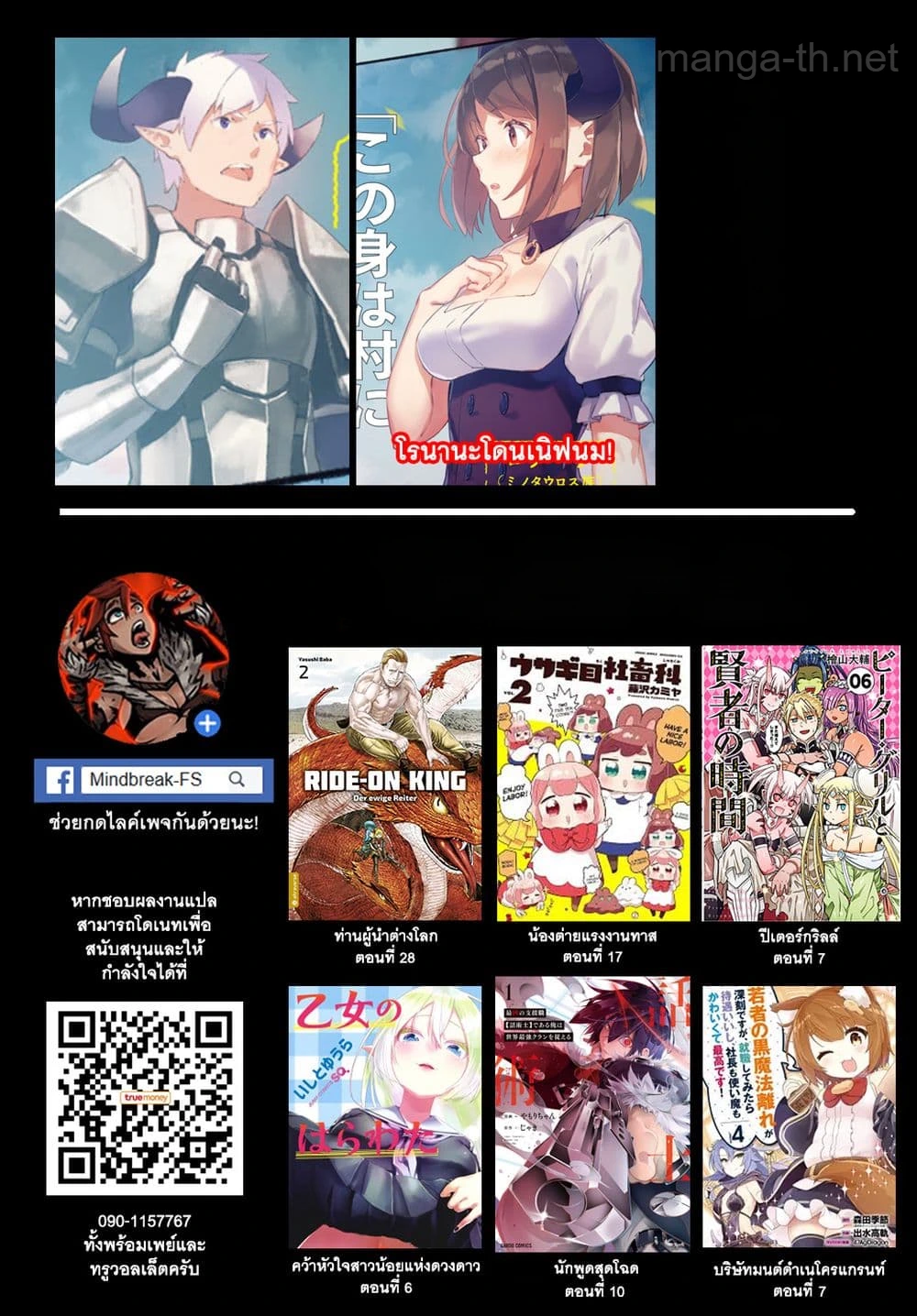 Isekai Nonbiri Nouka หน้า 5