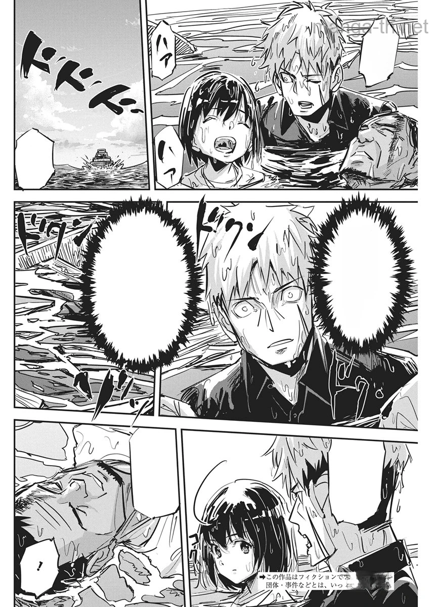 Pen to Wappa to Jijitsu-Kon หน้า 2