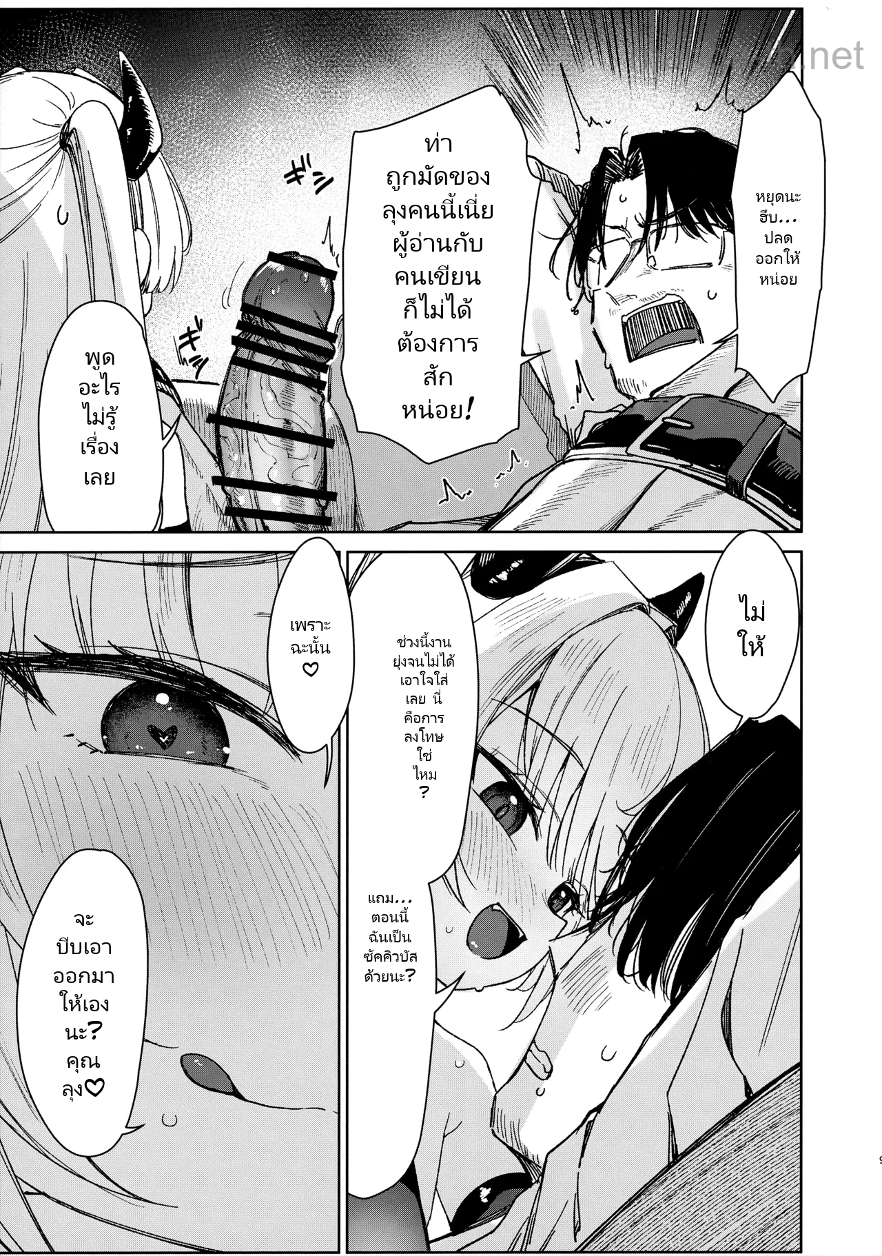หลานสาวของฉันดื้อมาก ฉันเลยรับผิดชอบและสั่งสอนเธอเสียบ้าง (บทนักล่าซัคคิวบัส) page 8