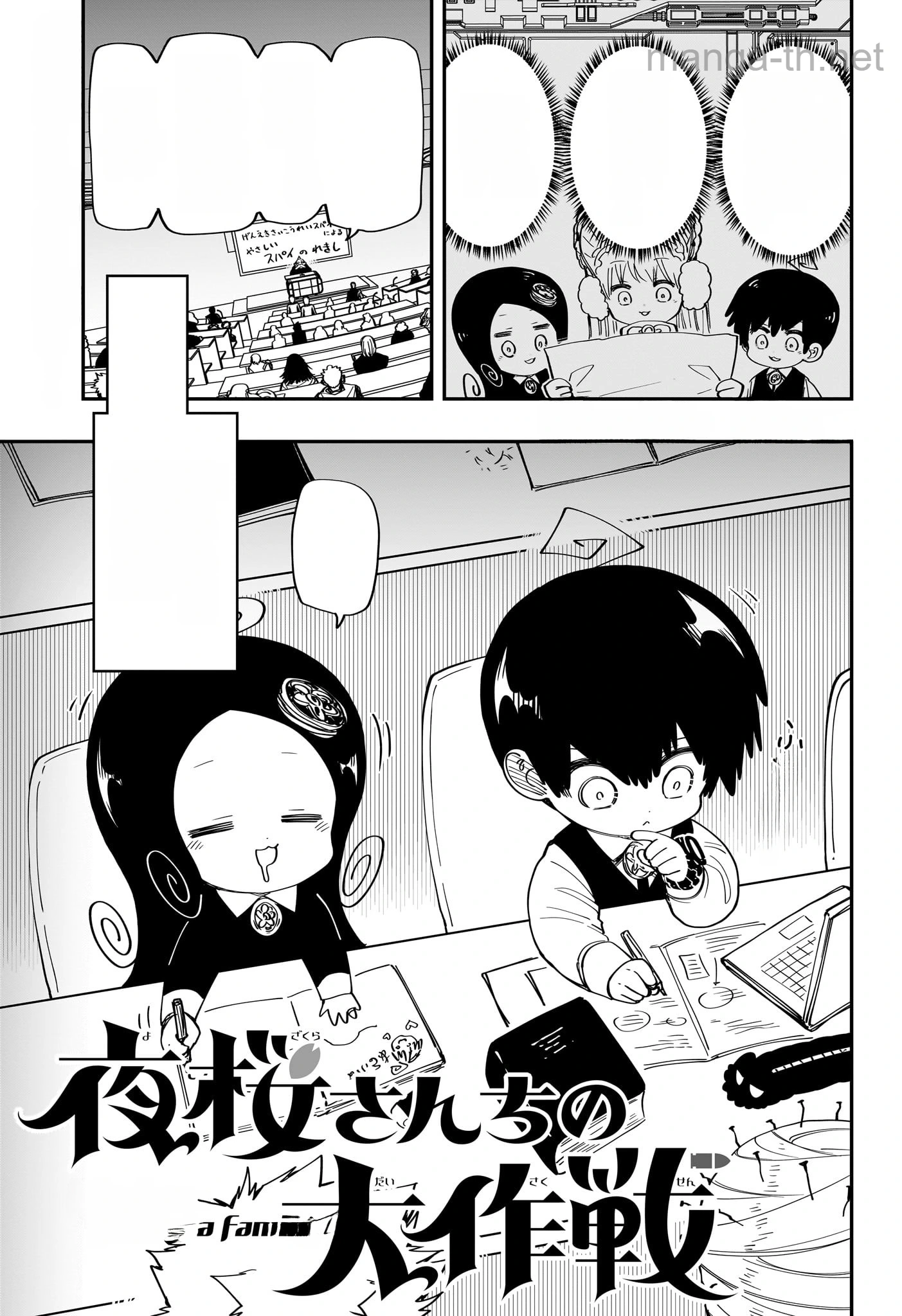 Yozakura-san Chi no Daisakusen หน้า 1