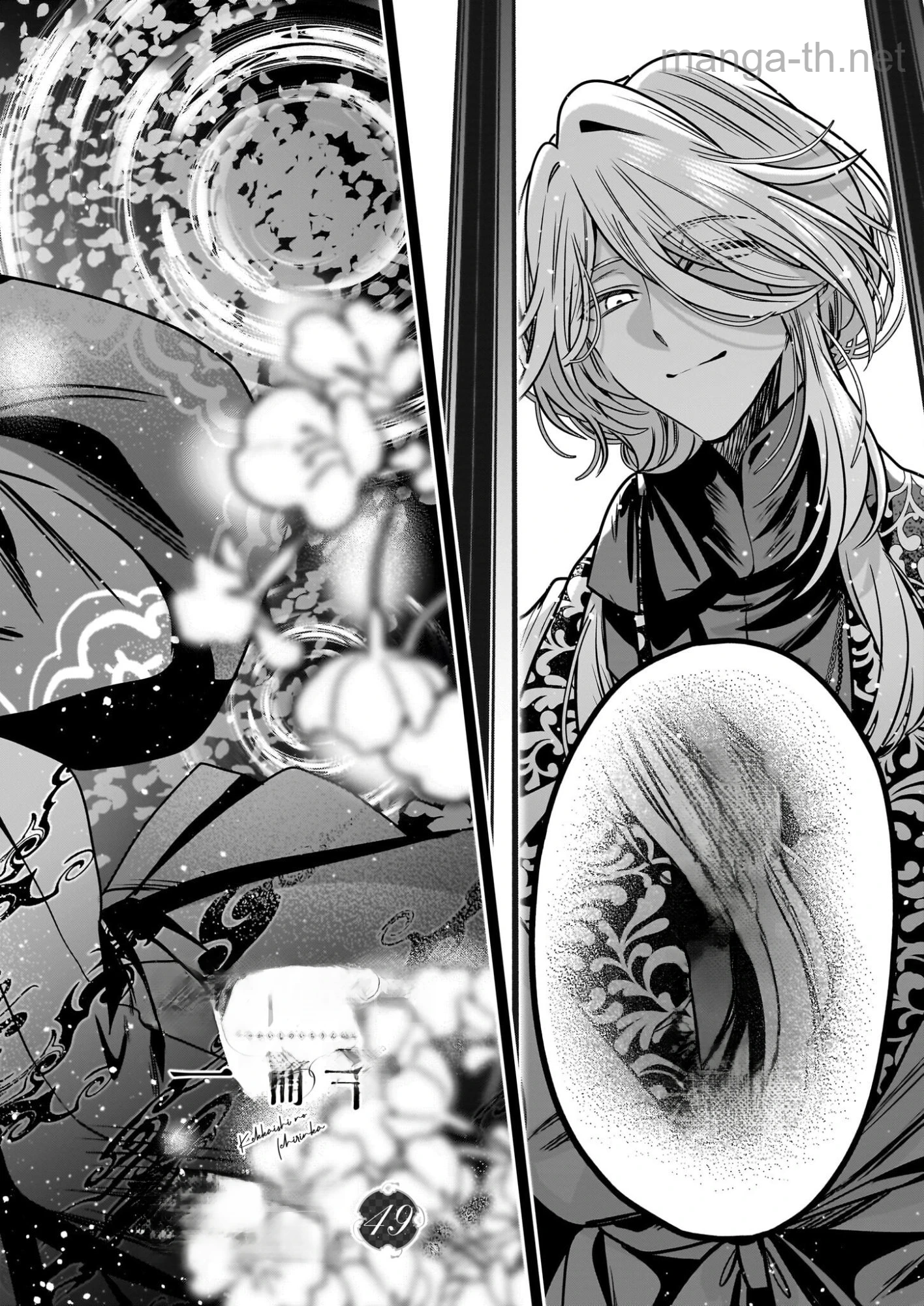 Kekkaishi no Ichirinka หน้า 2